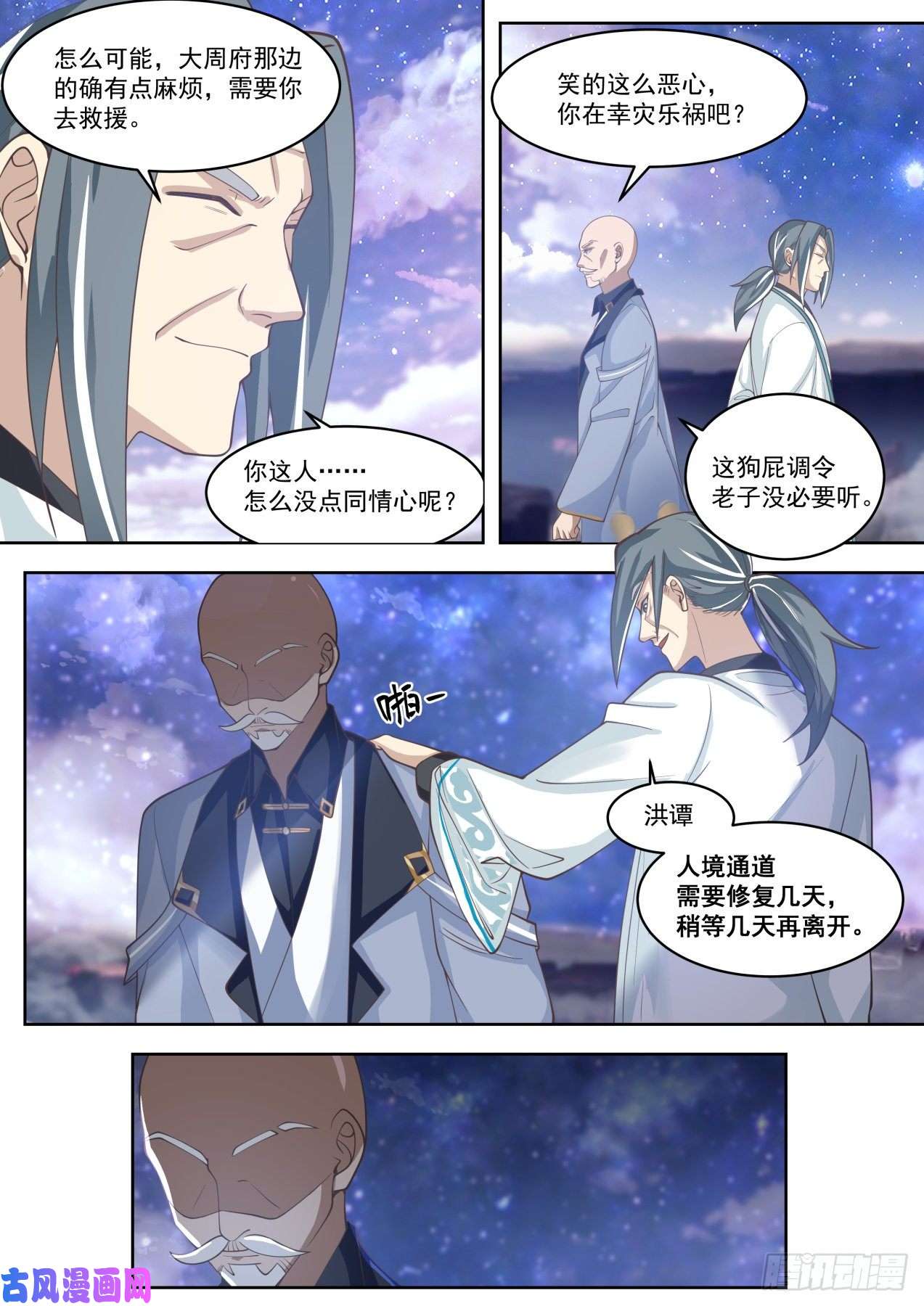万族之劫师祖在路上