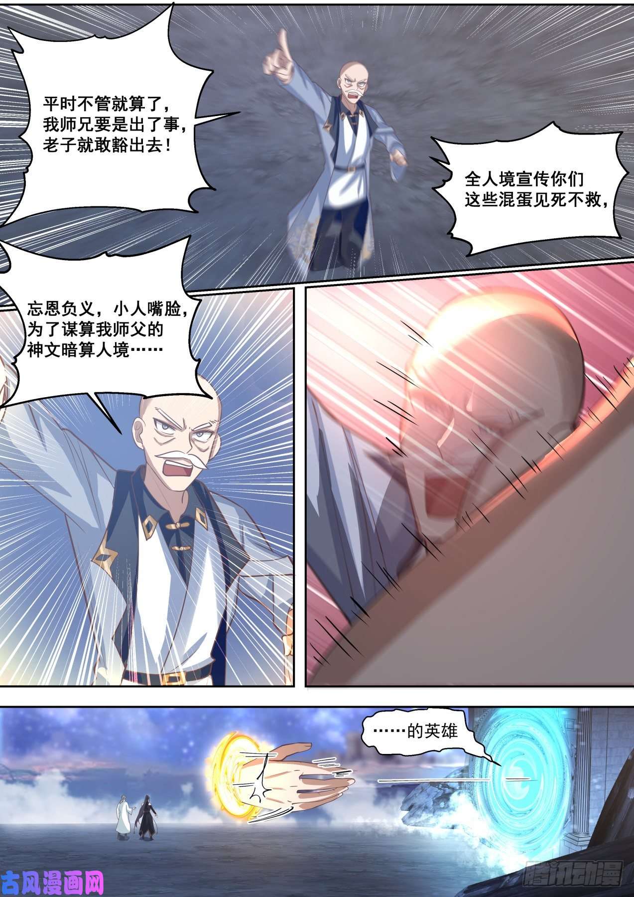 万族之劫师祖在路上