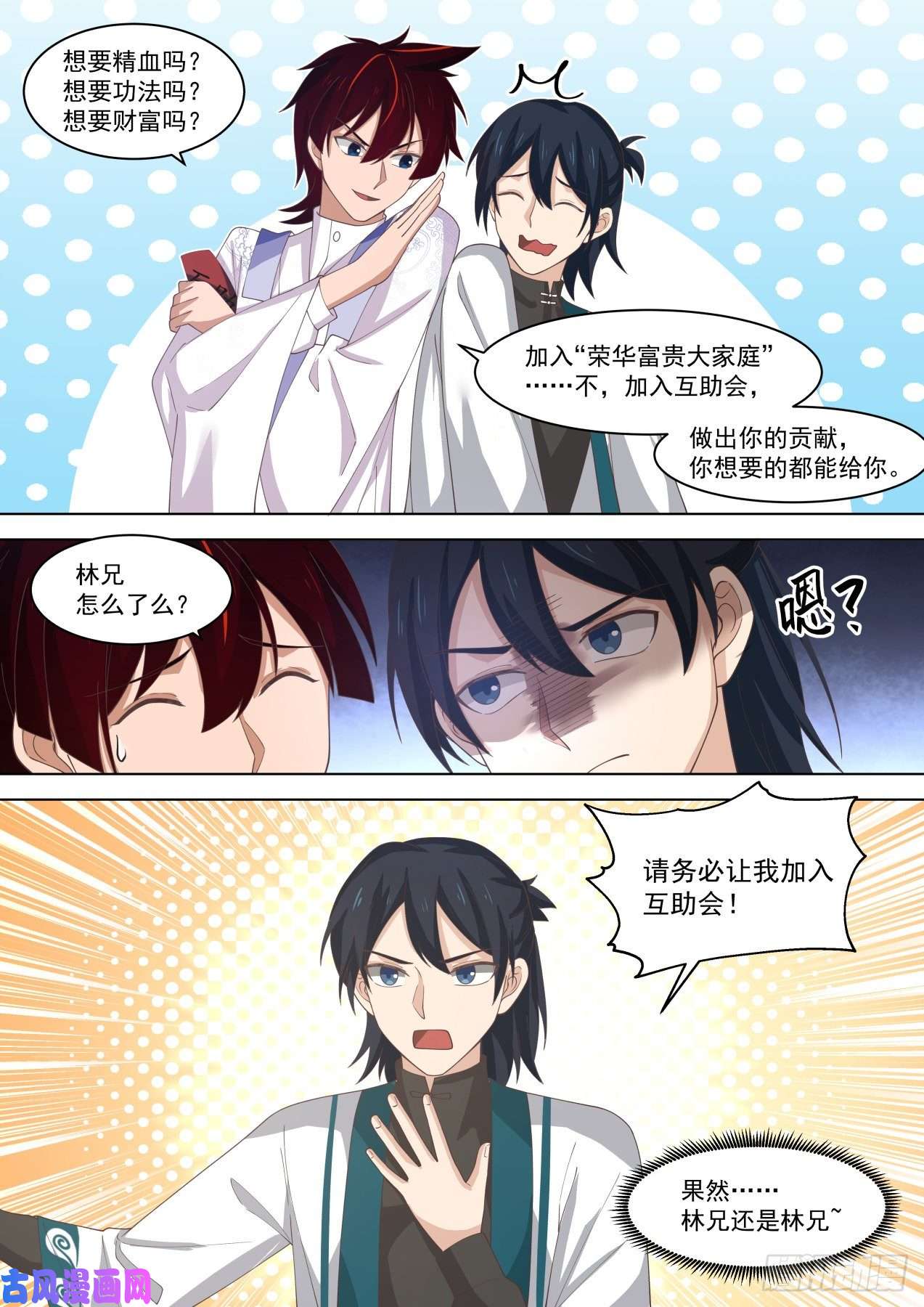 万族之劫荣华富贵大家庭