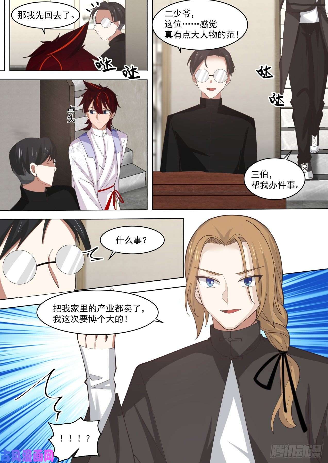 万族之劫荣华富贵大家庭