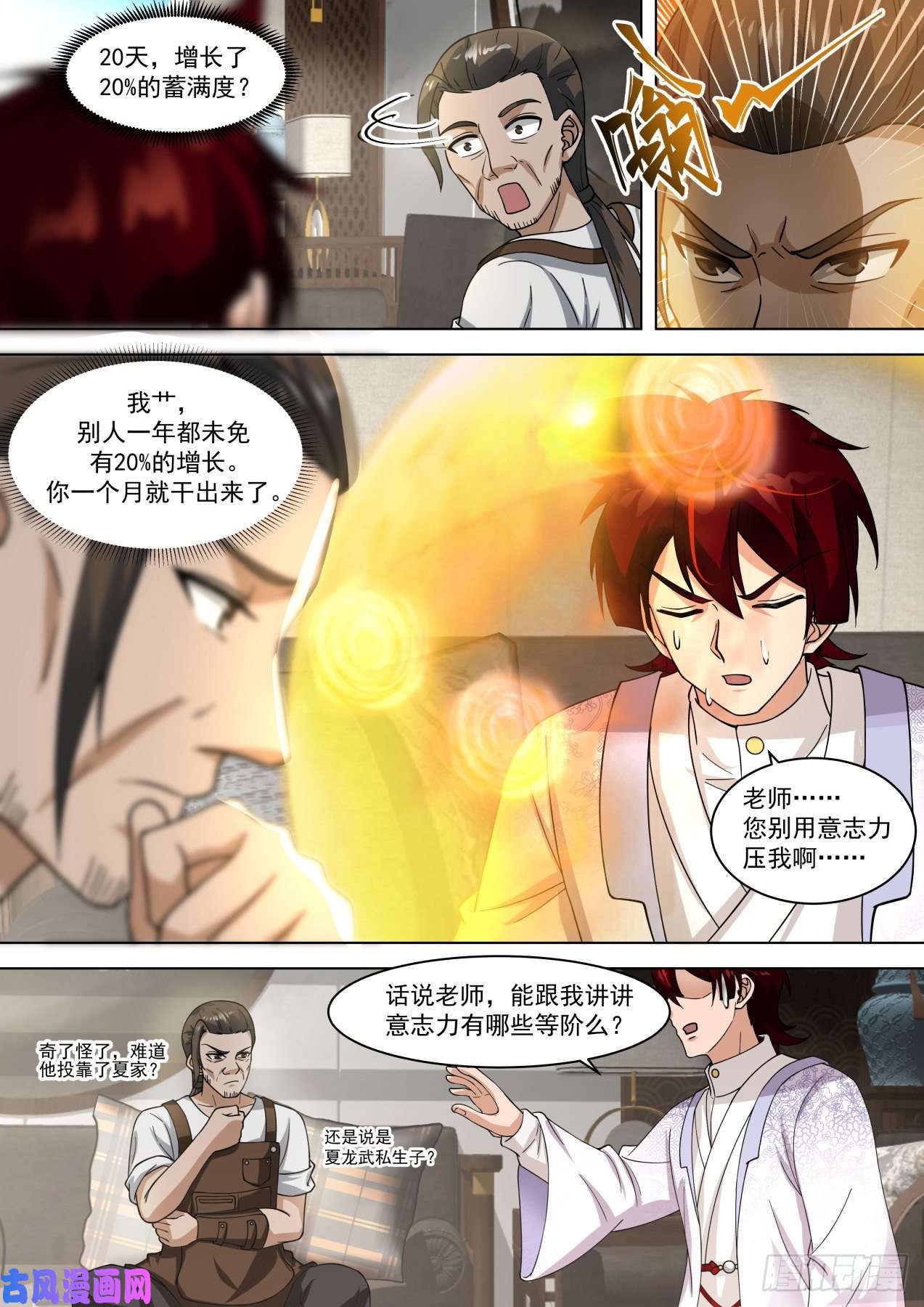 万族之劫脸皮越厚，学的越多