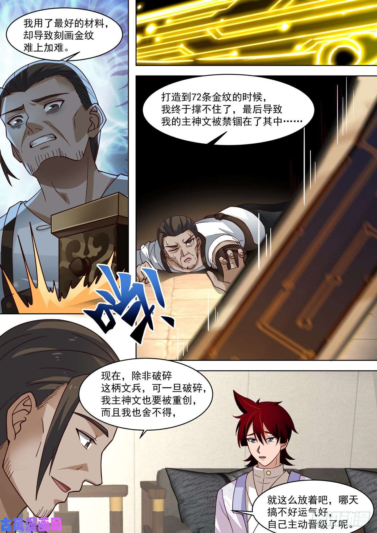 万族之劫脸皮越厚，学的越多
