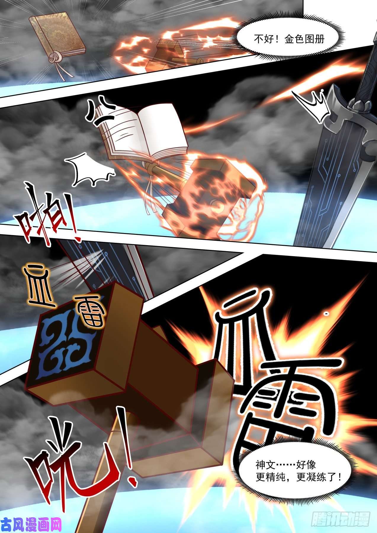 万族之劫强悍的扩神诀