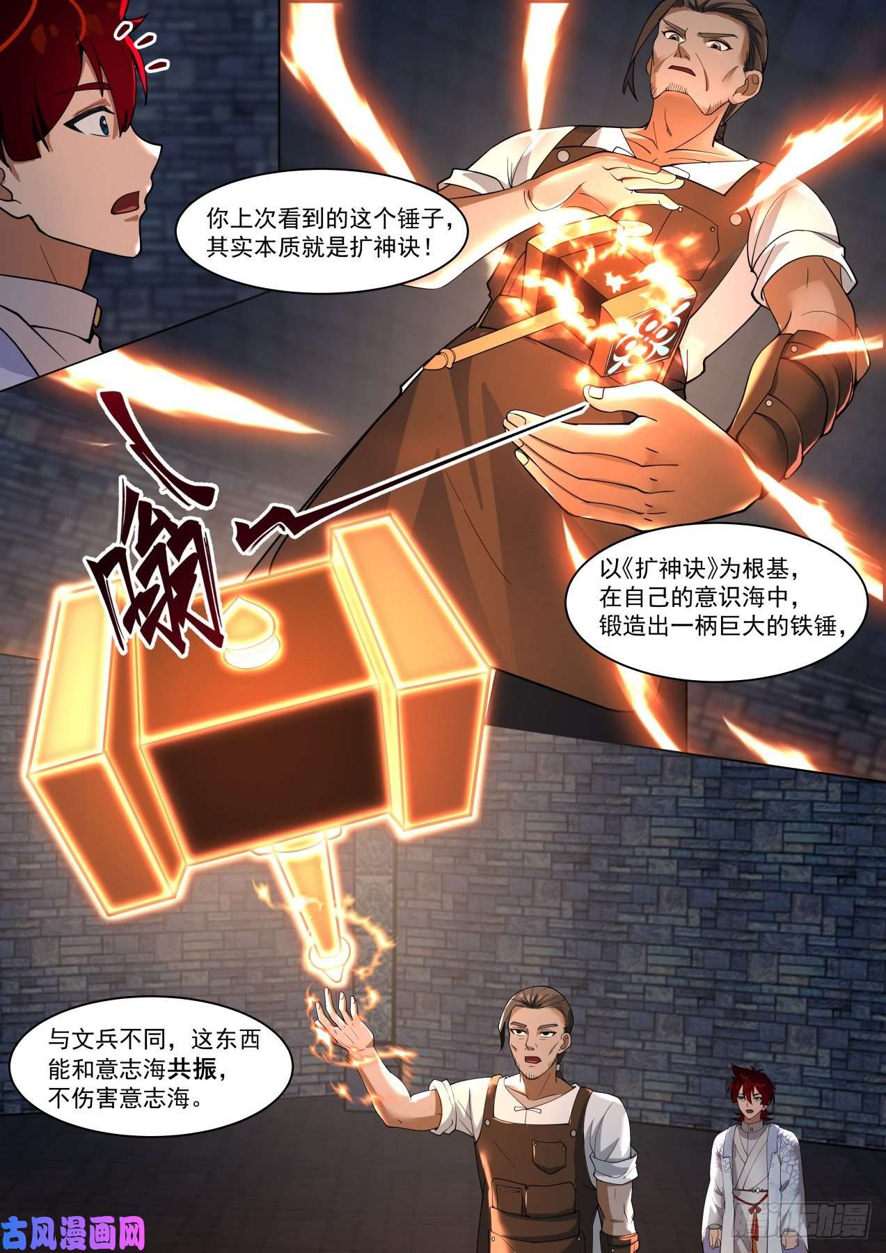 万族之劫强悍的扩神诀