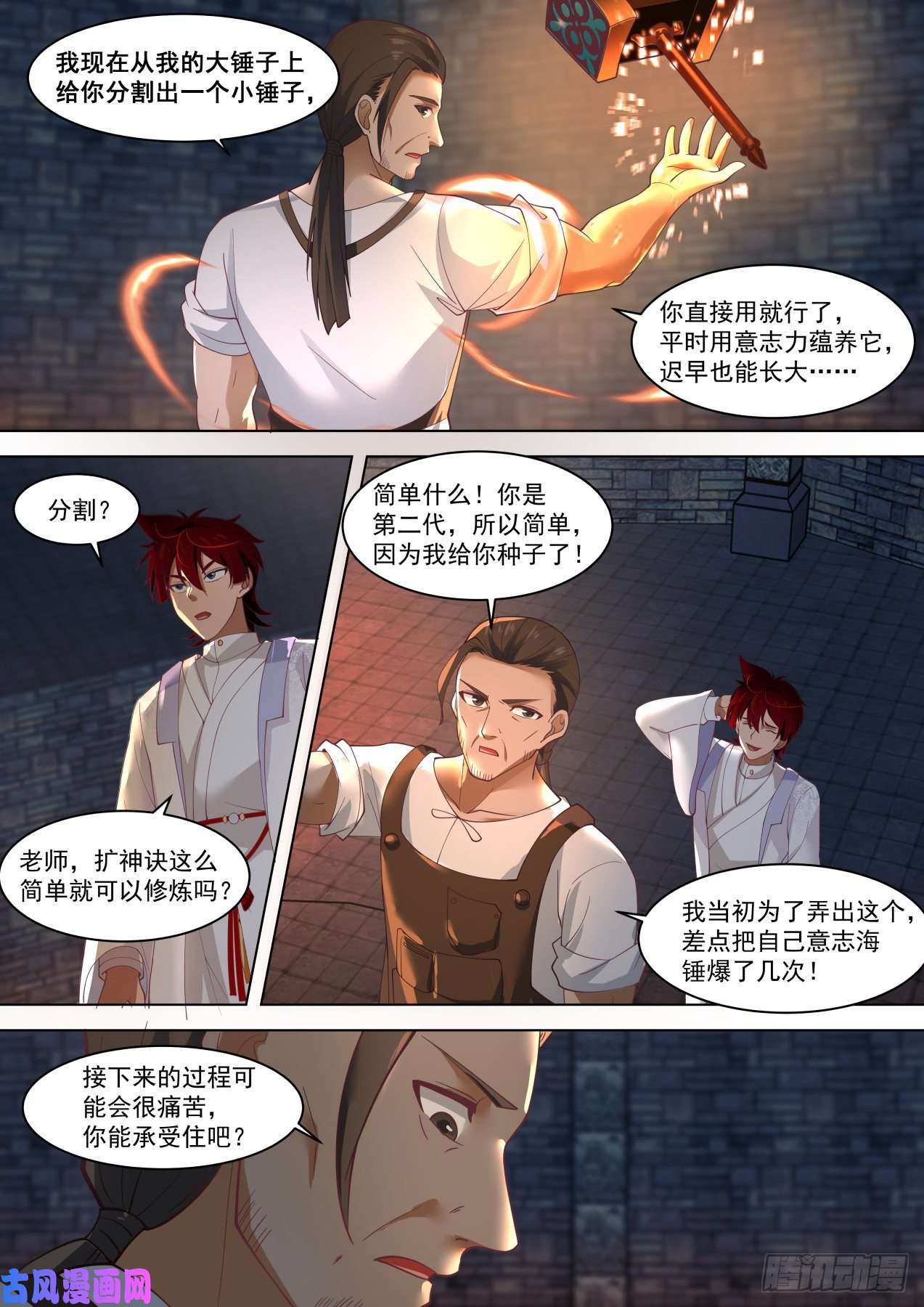 万族之劫强悍的扩神诀