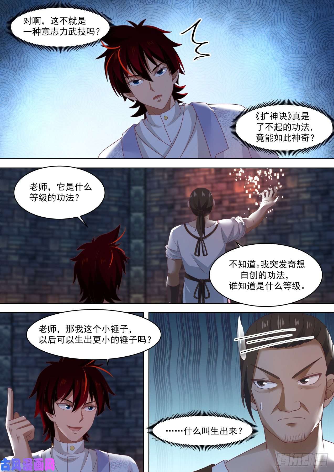 万族之劫强悍的扩神诀