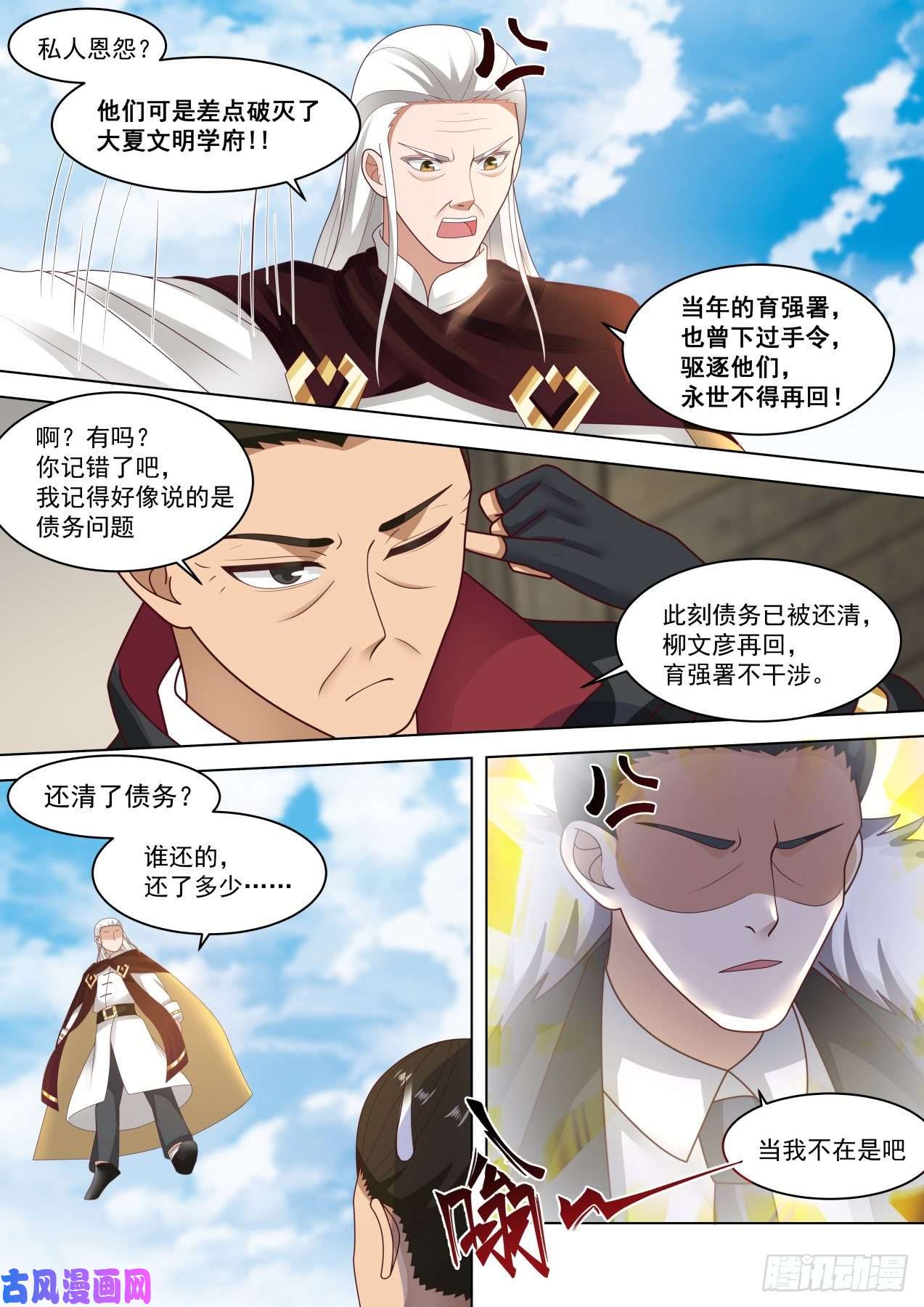 万族之劫柳文彦话归