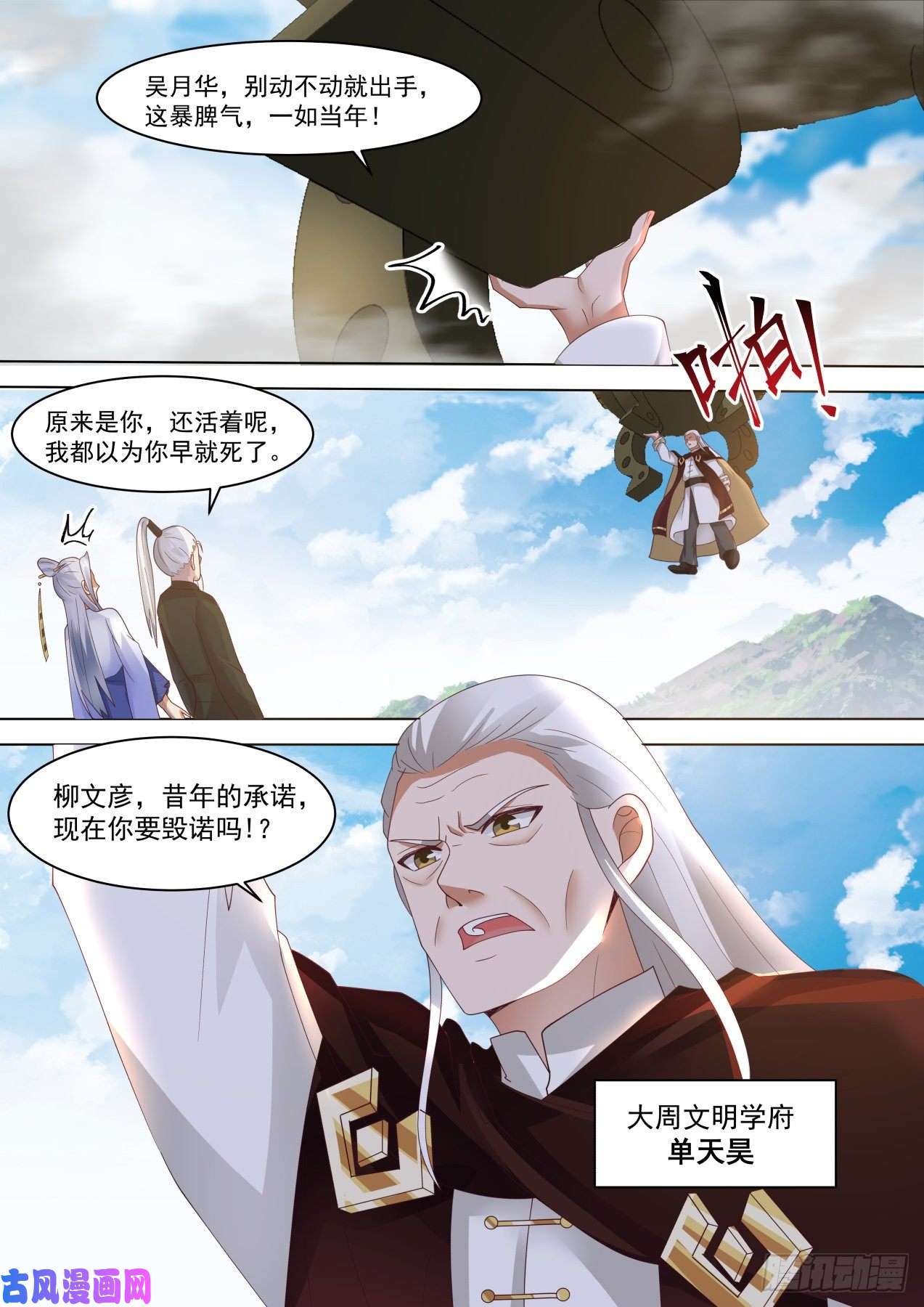 万族之劫柳文彦话归