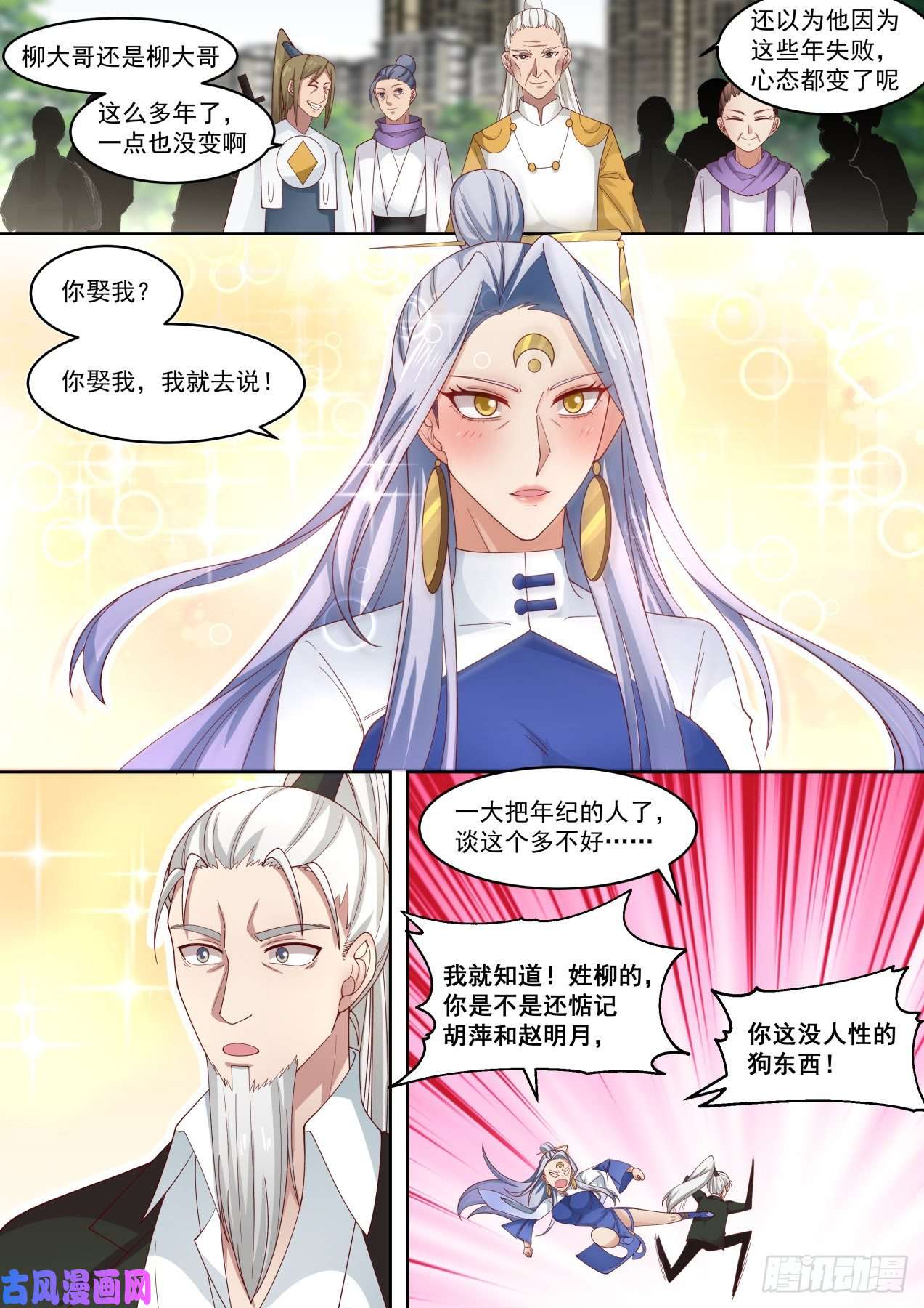 万族之劫你娶我，我就说