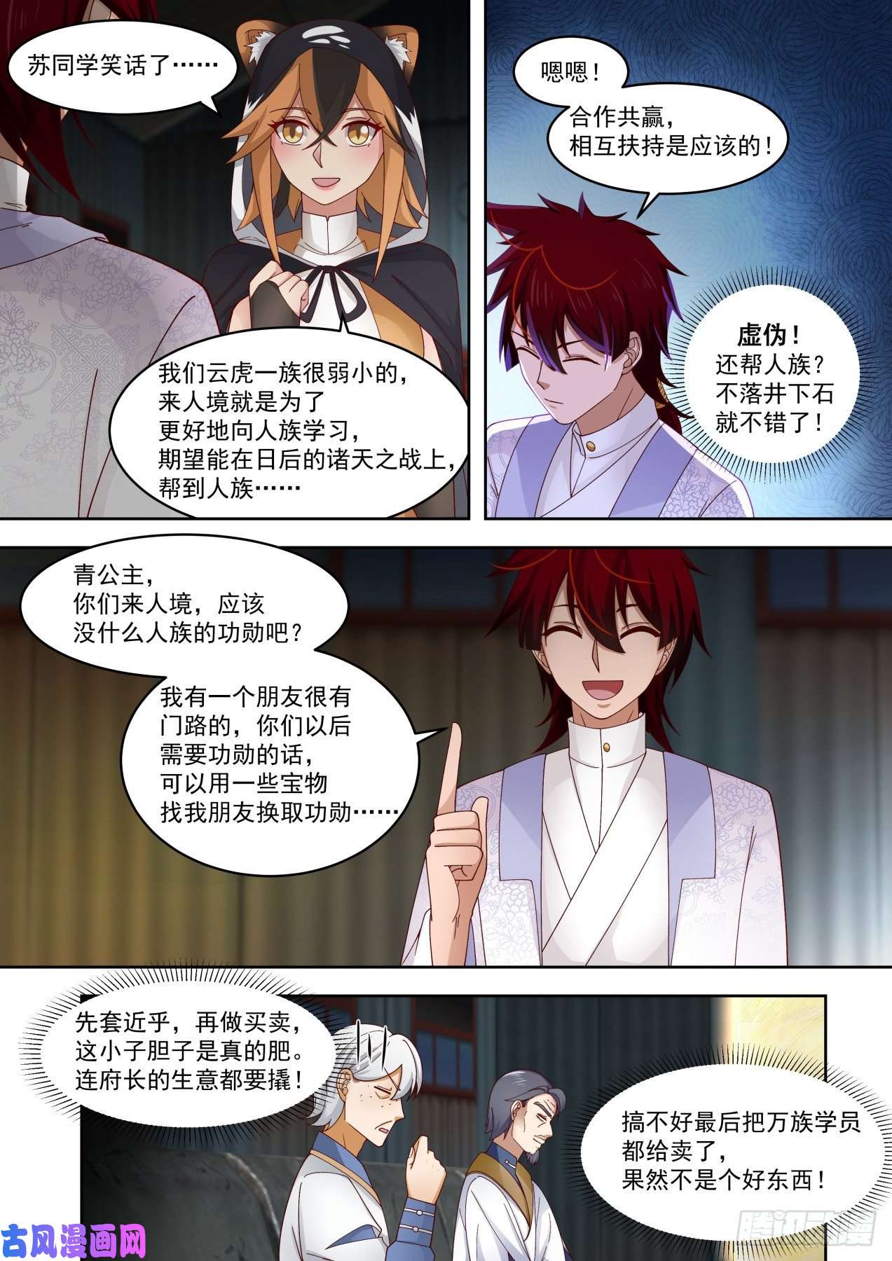 万族之劫云虎公主