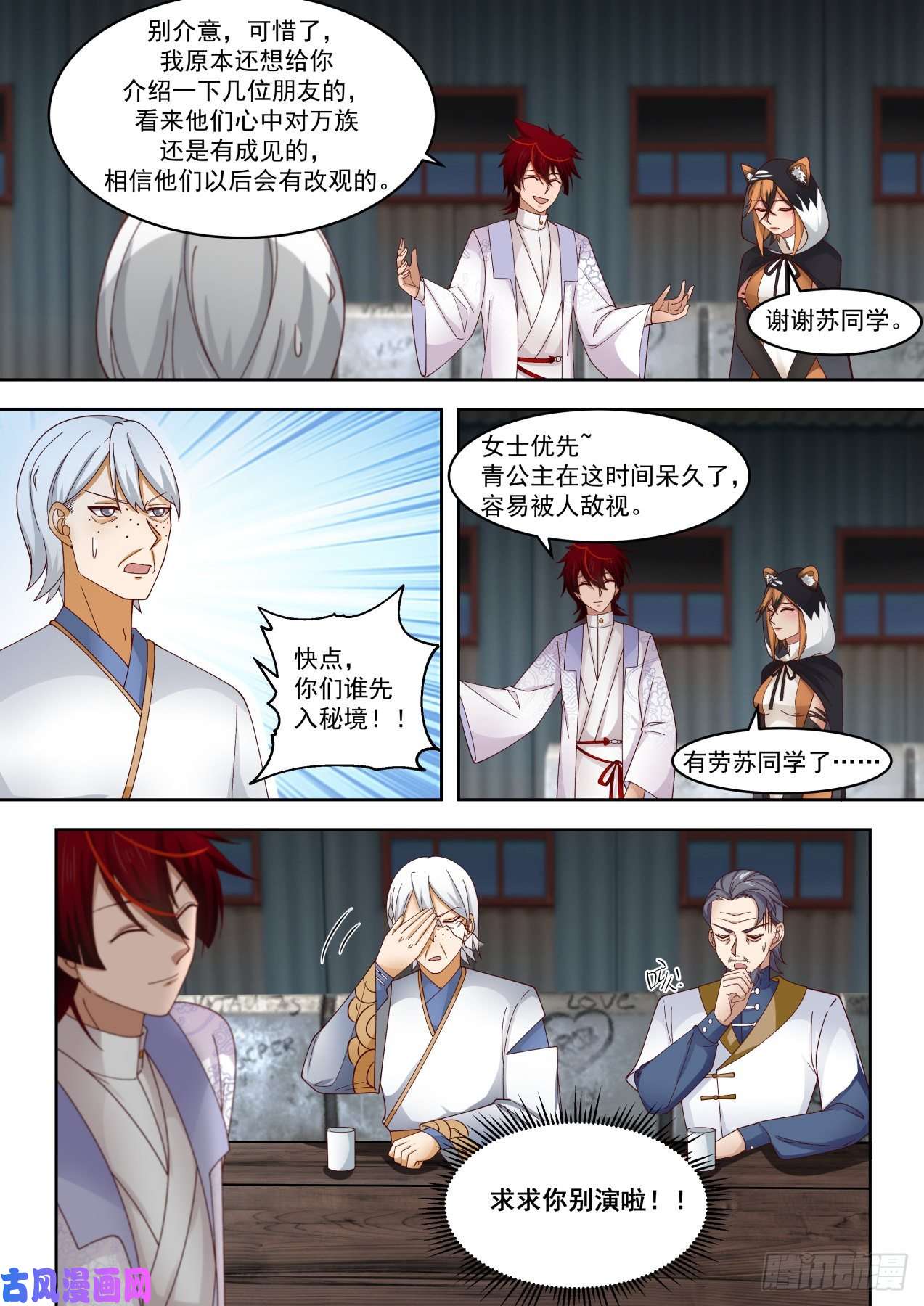 万族之劫云虎公主