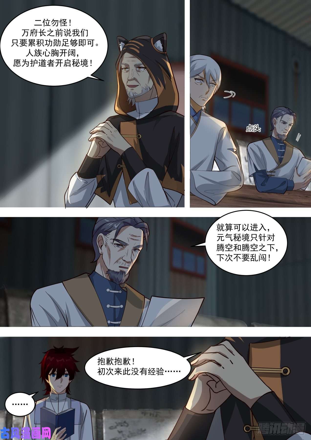 万族之劫云虎公主