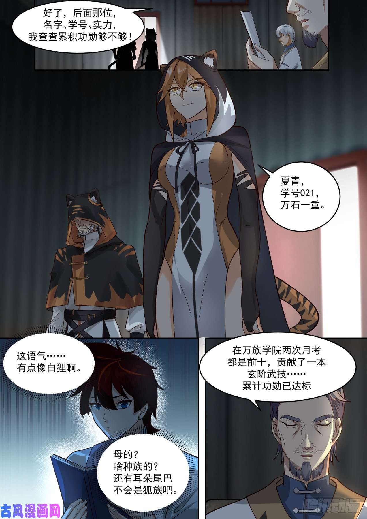 万族之劫云虎公主