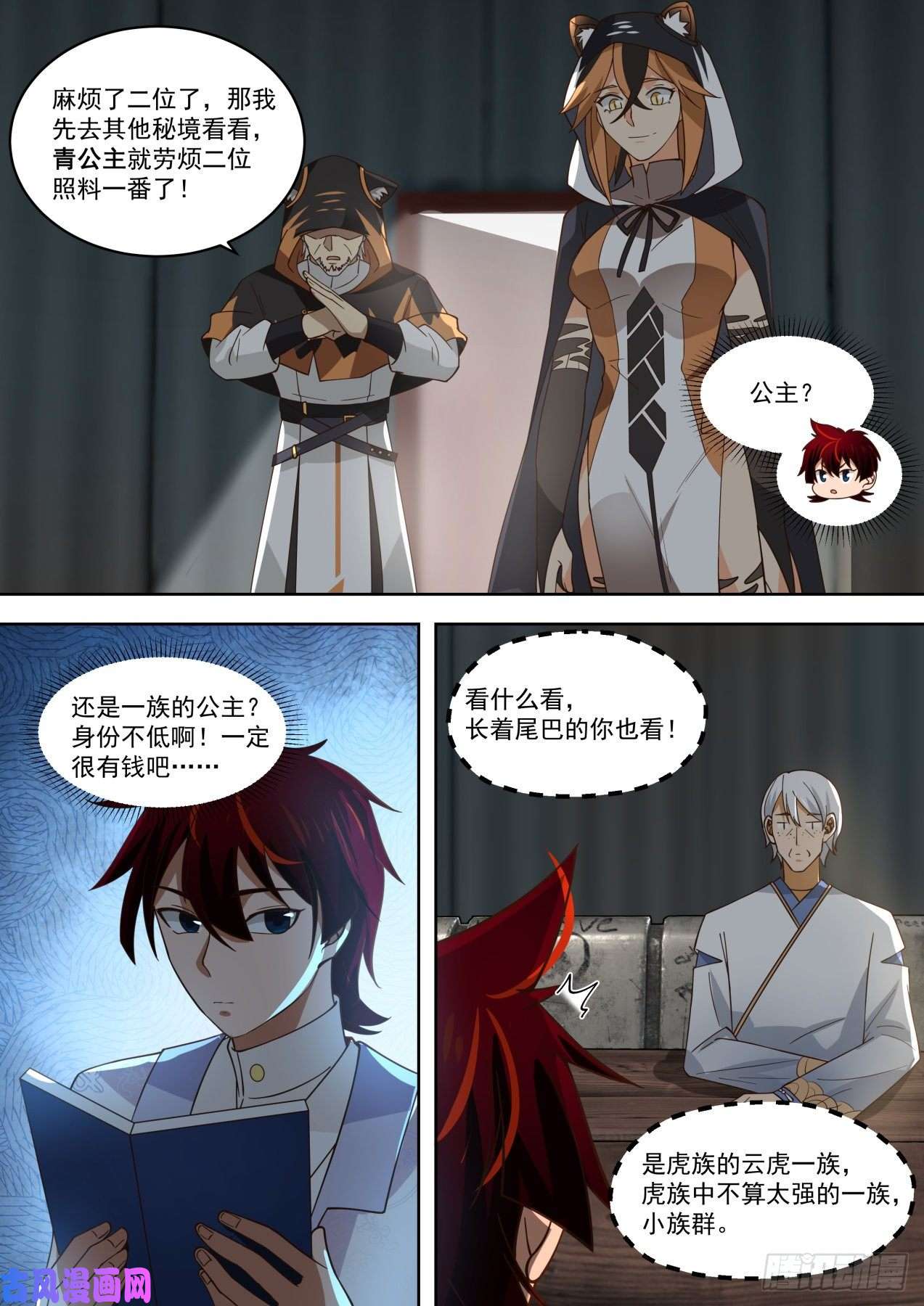 万族之劫云虎公主