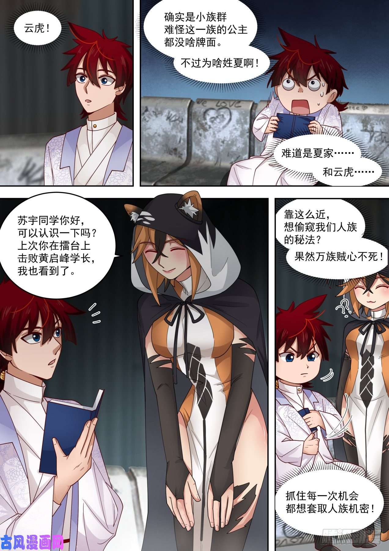 万族之劫云虎公主