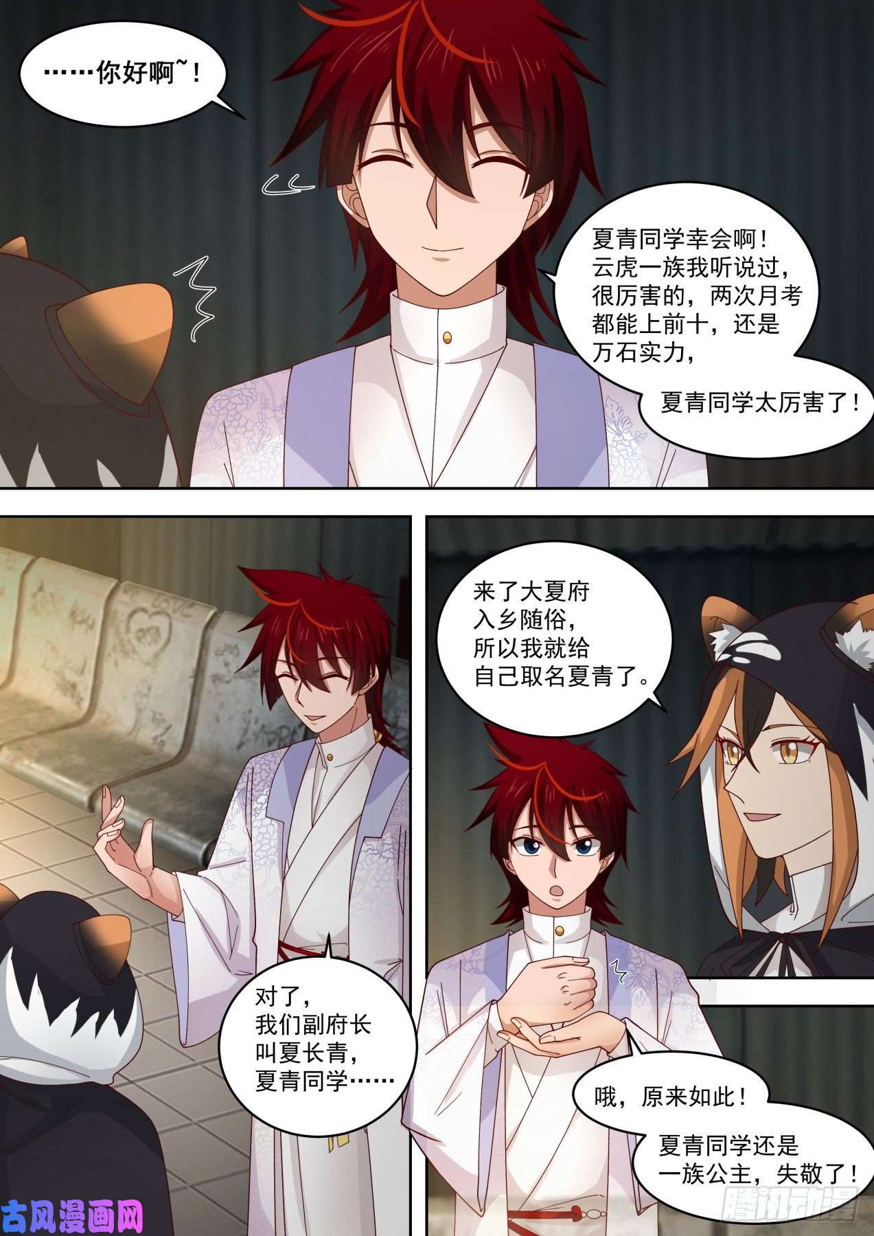 万族之劫云虎公主