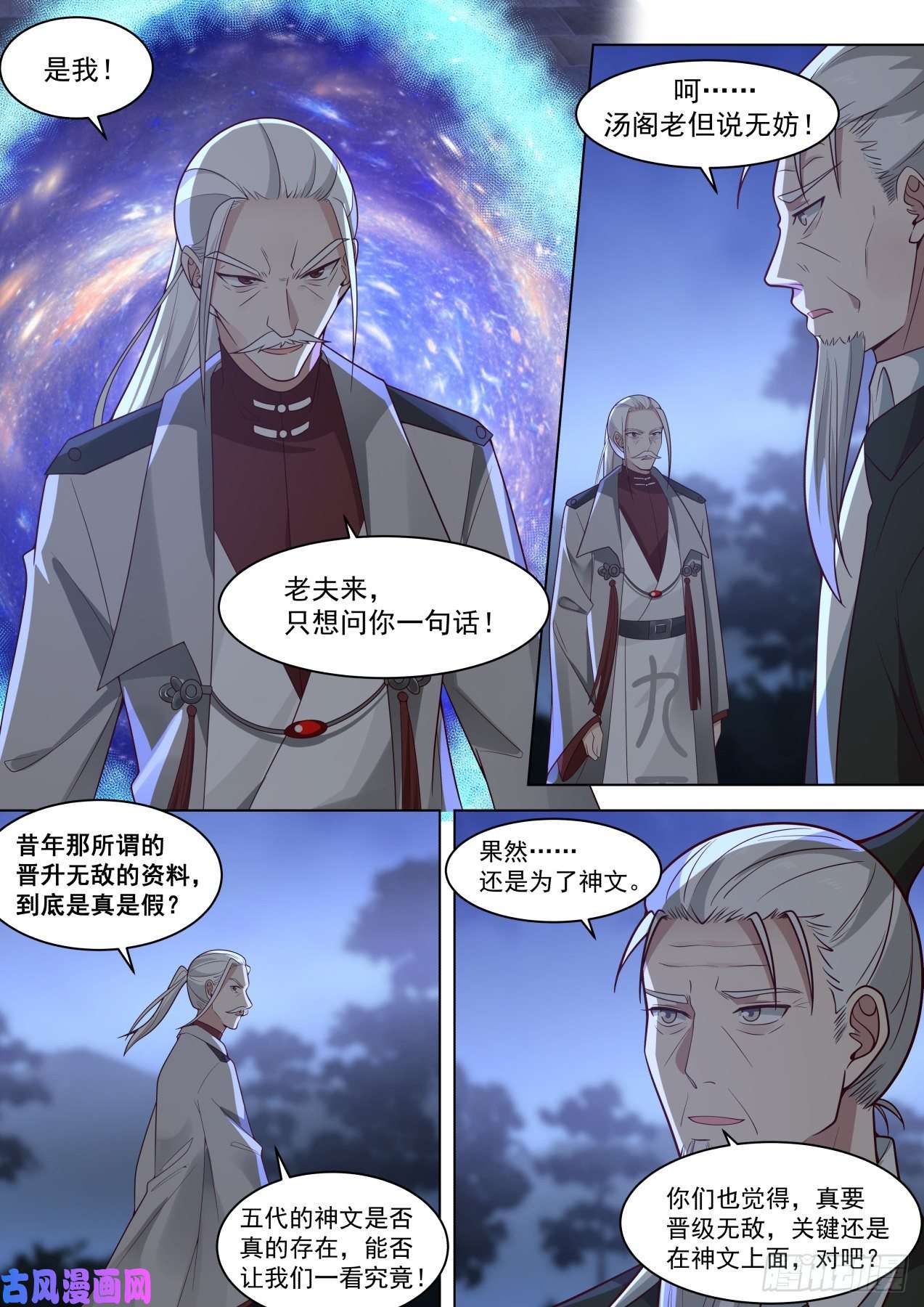 万族之劫掌握噬魂诀