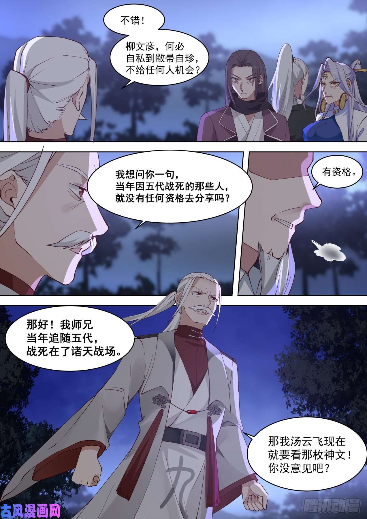 万族之劫掌握噬魂诀