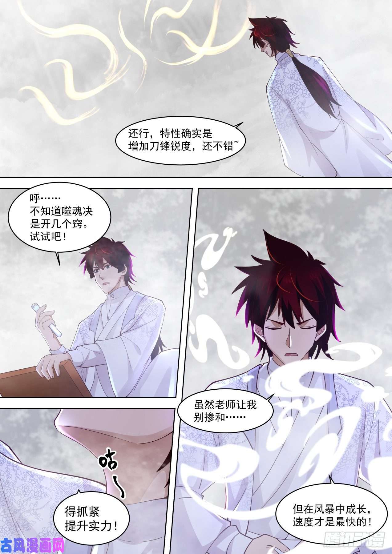 万族之劫掌握噬魂诀