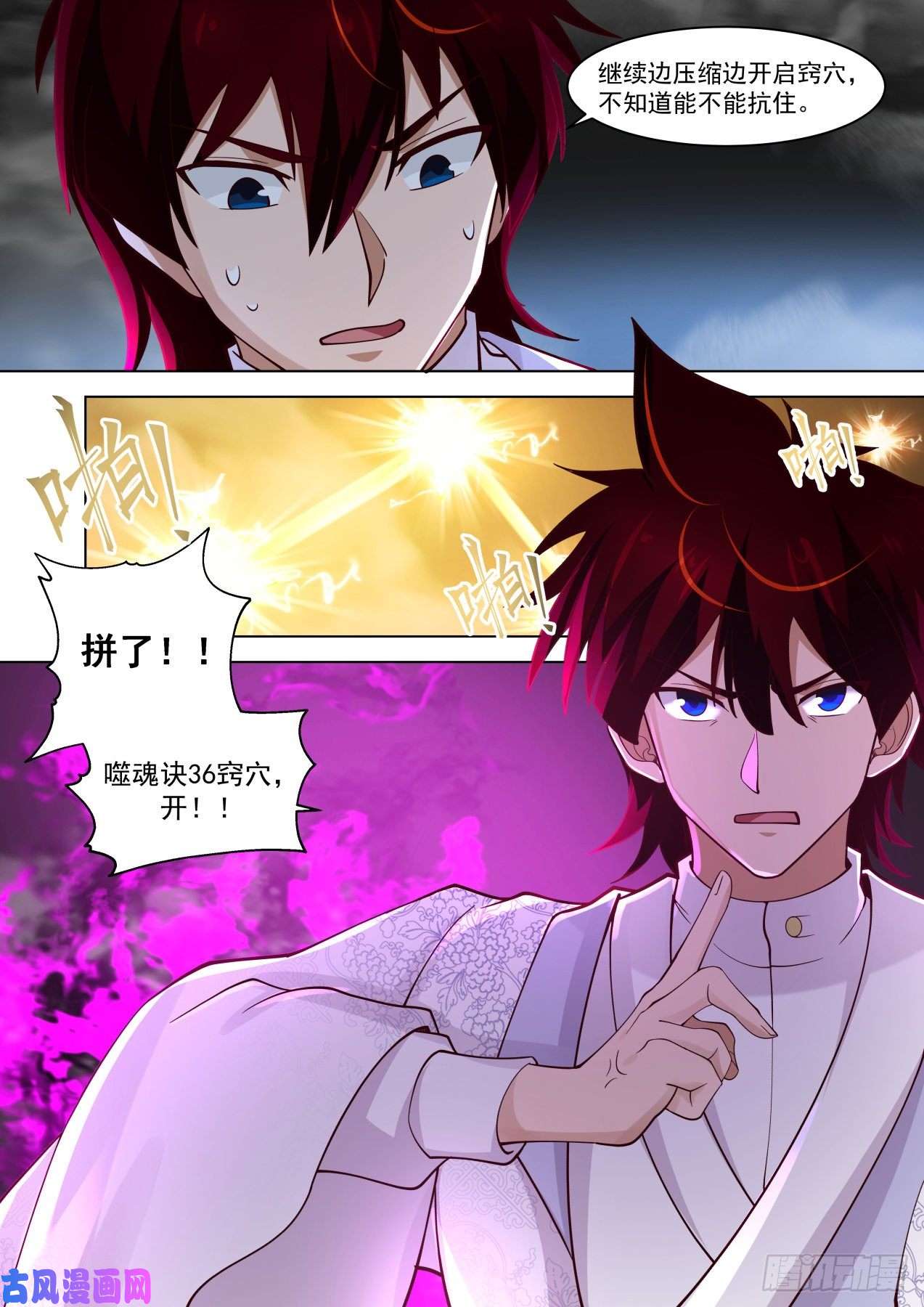 万族之劫掌握噬魂诀