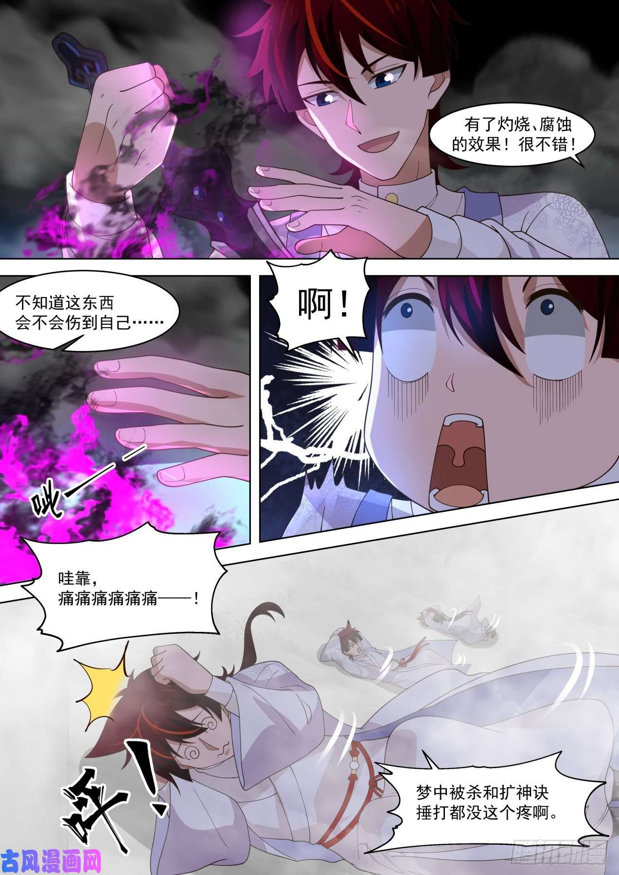 万族之劫掌握噬魂诀