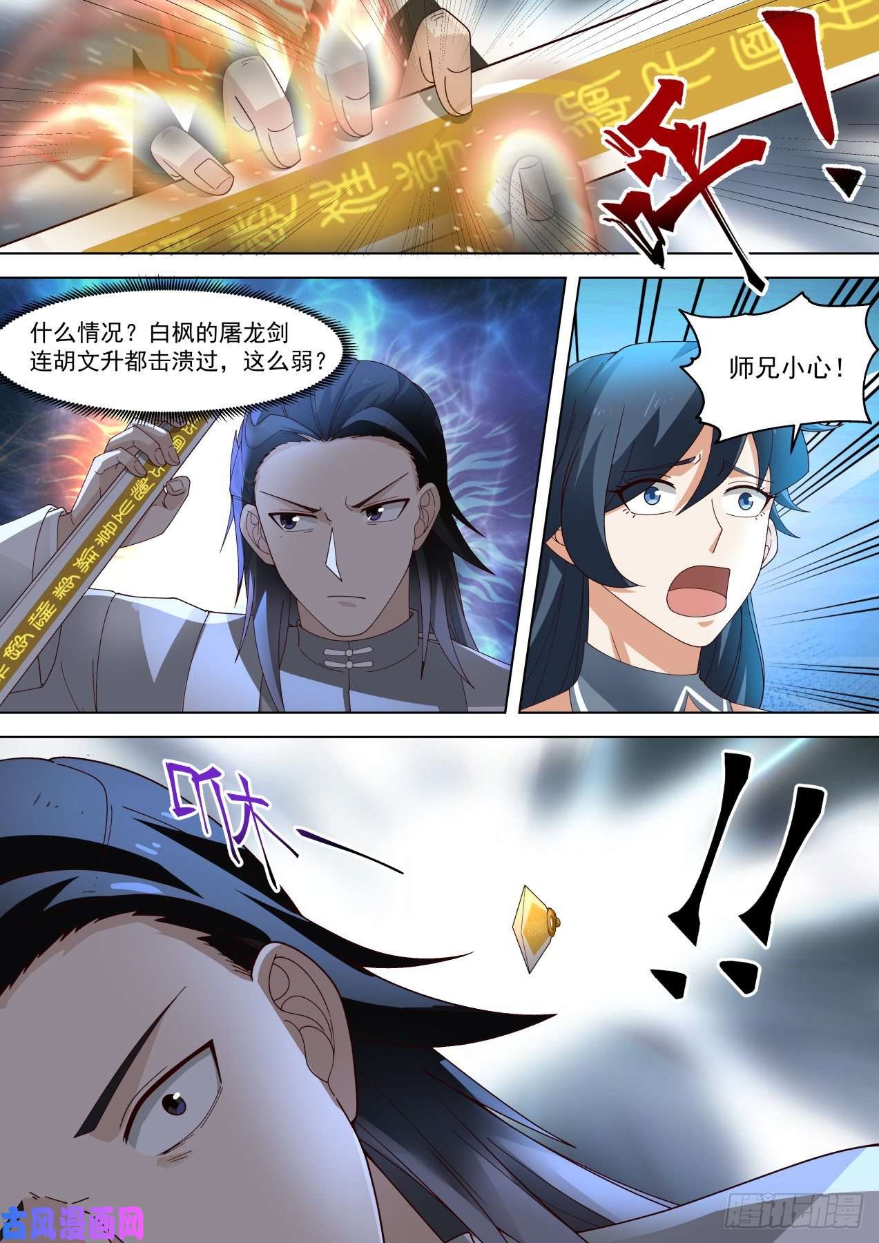 万族之劫藏剑杀人