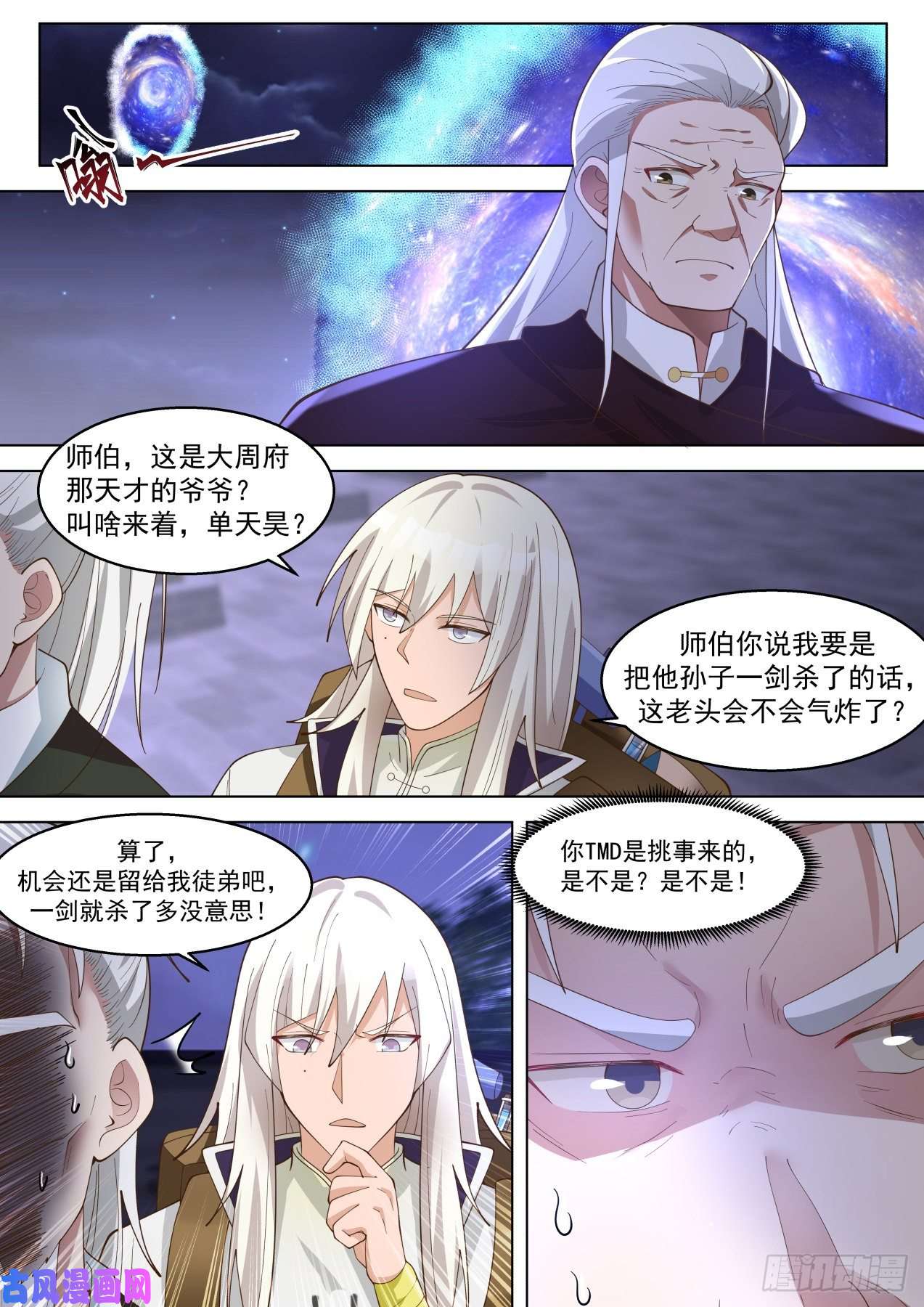 万族之劫都是惹事的主