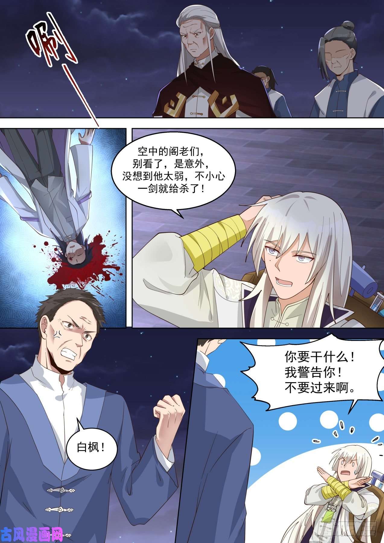万族之劫都是惹事的主