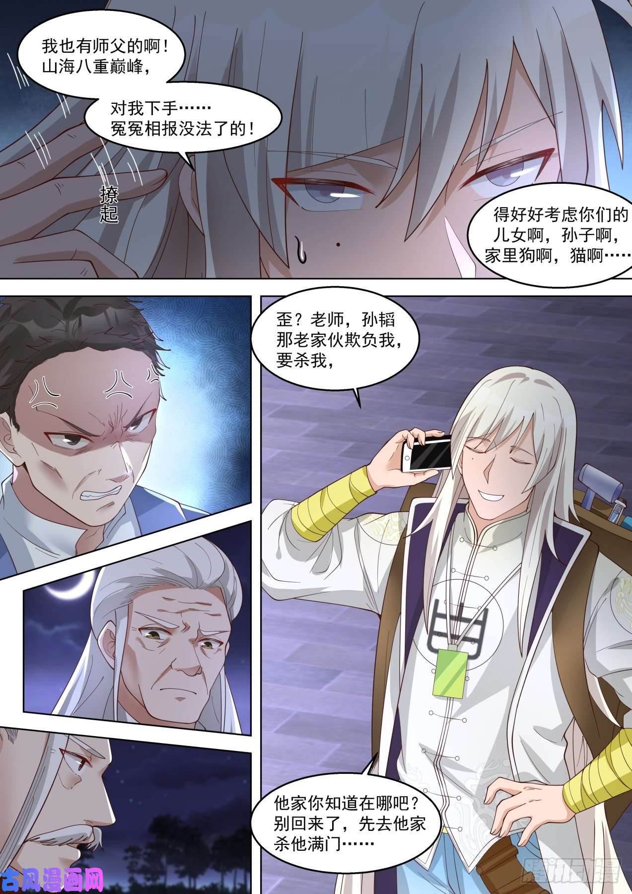 万族之劫都是惹事的主