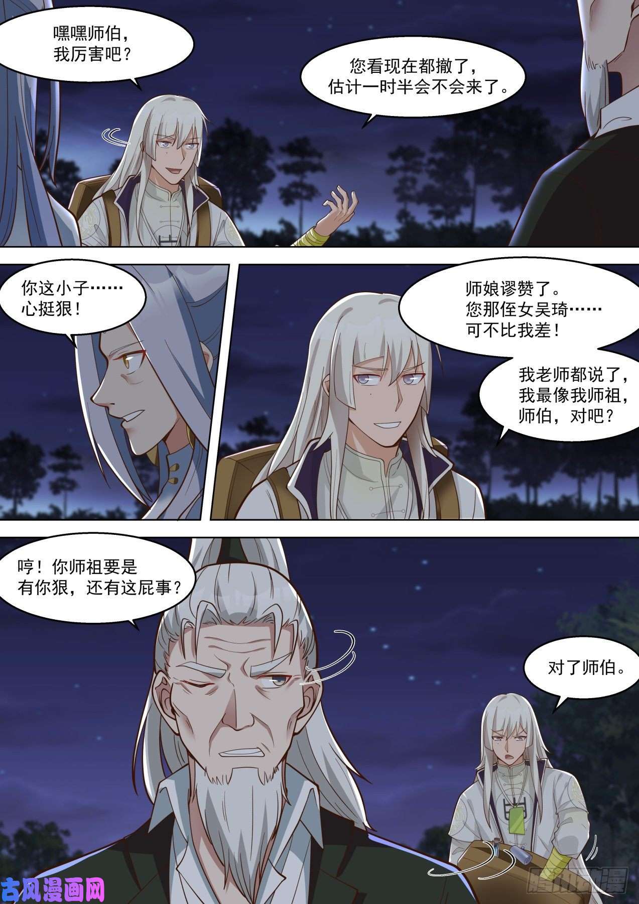 万族之劫都是惹事的主