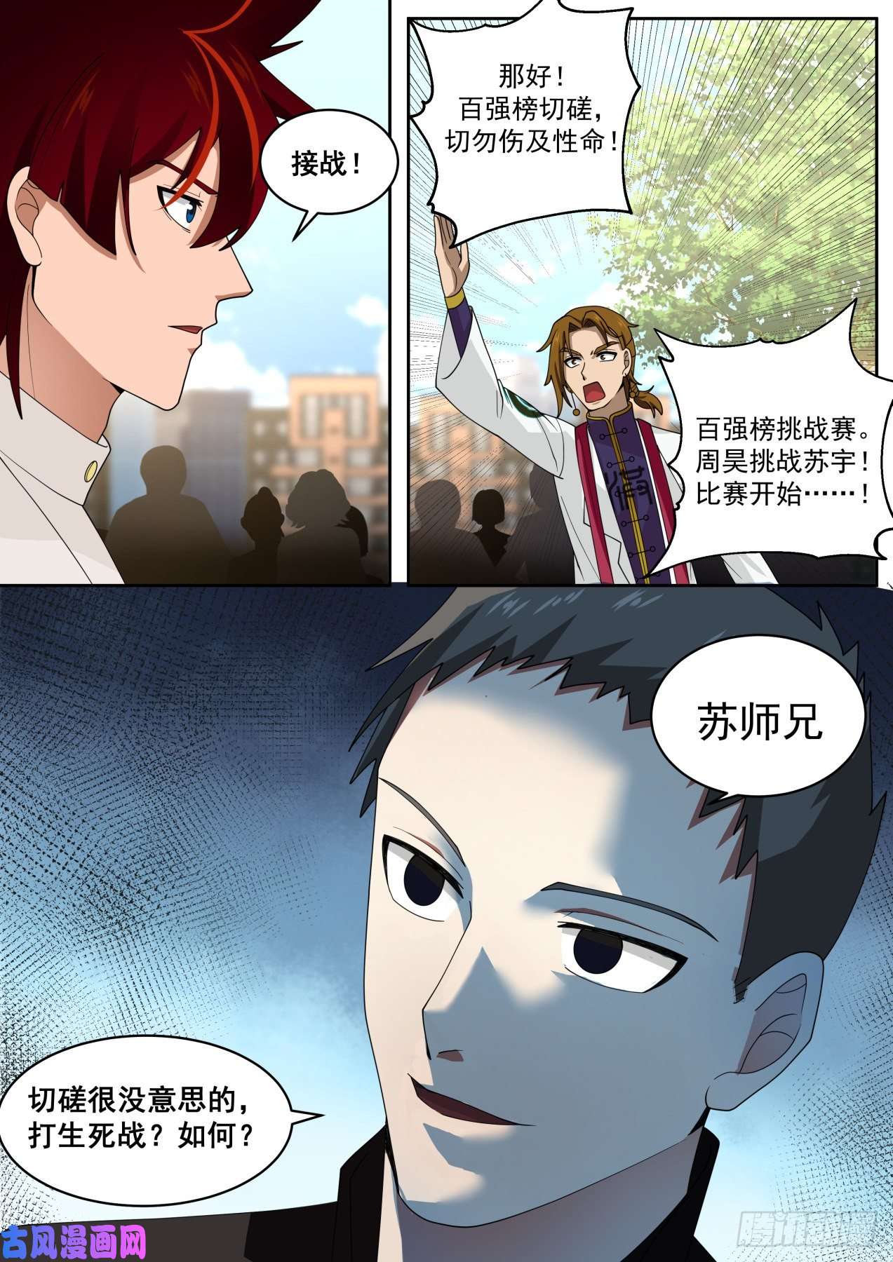 万族之劫初见夏玉文