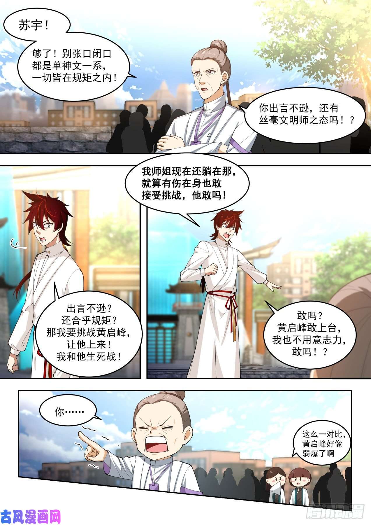 万族之劫初见夏玉文