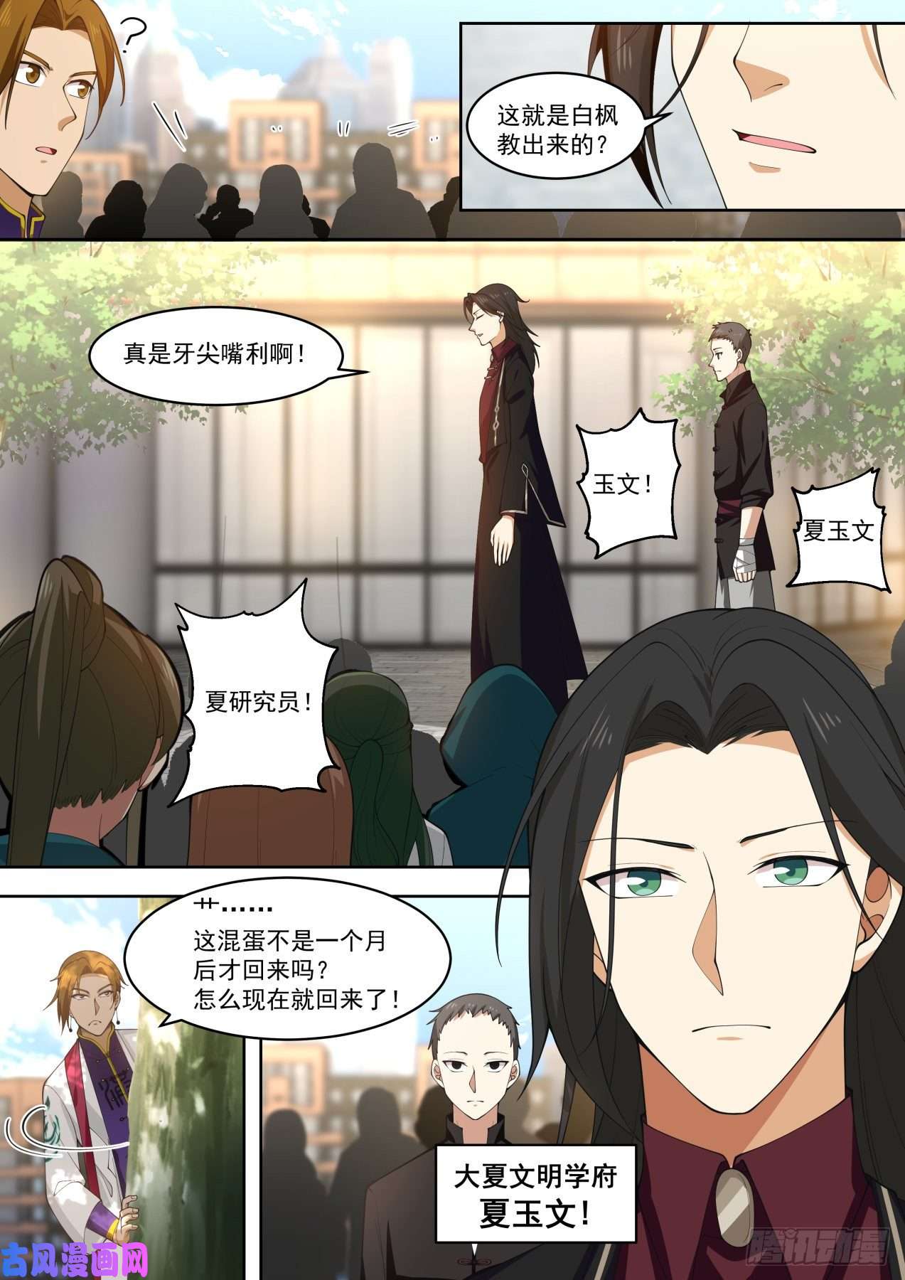 万族之劫初见夏玉文