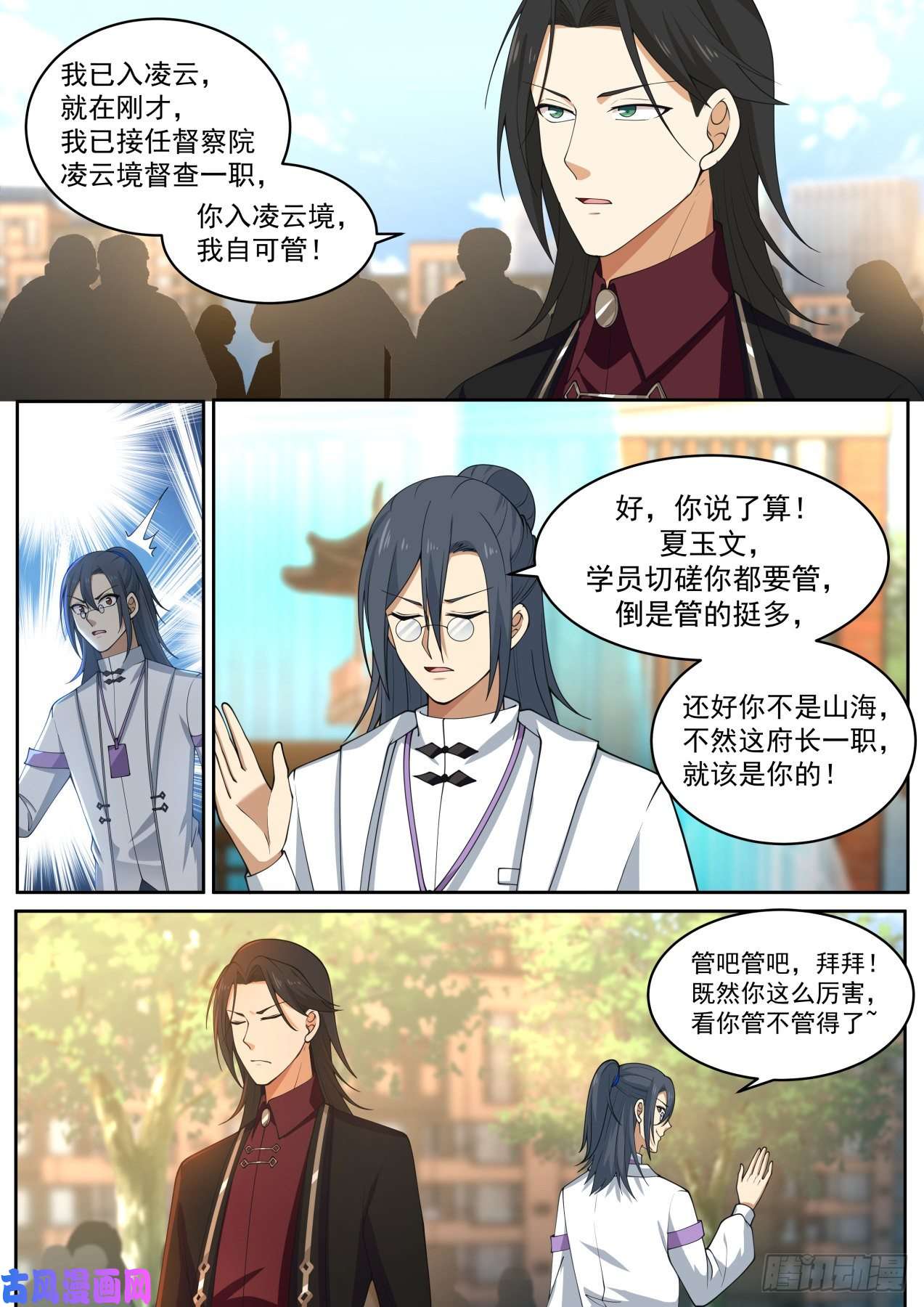 万族之劫初见夏玉文