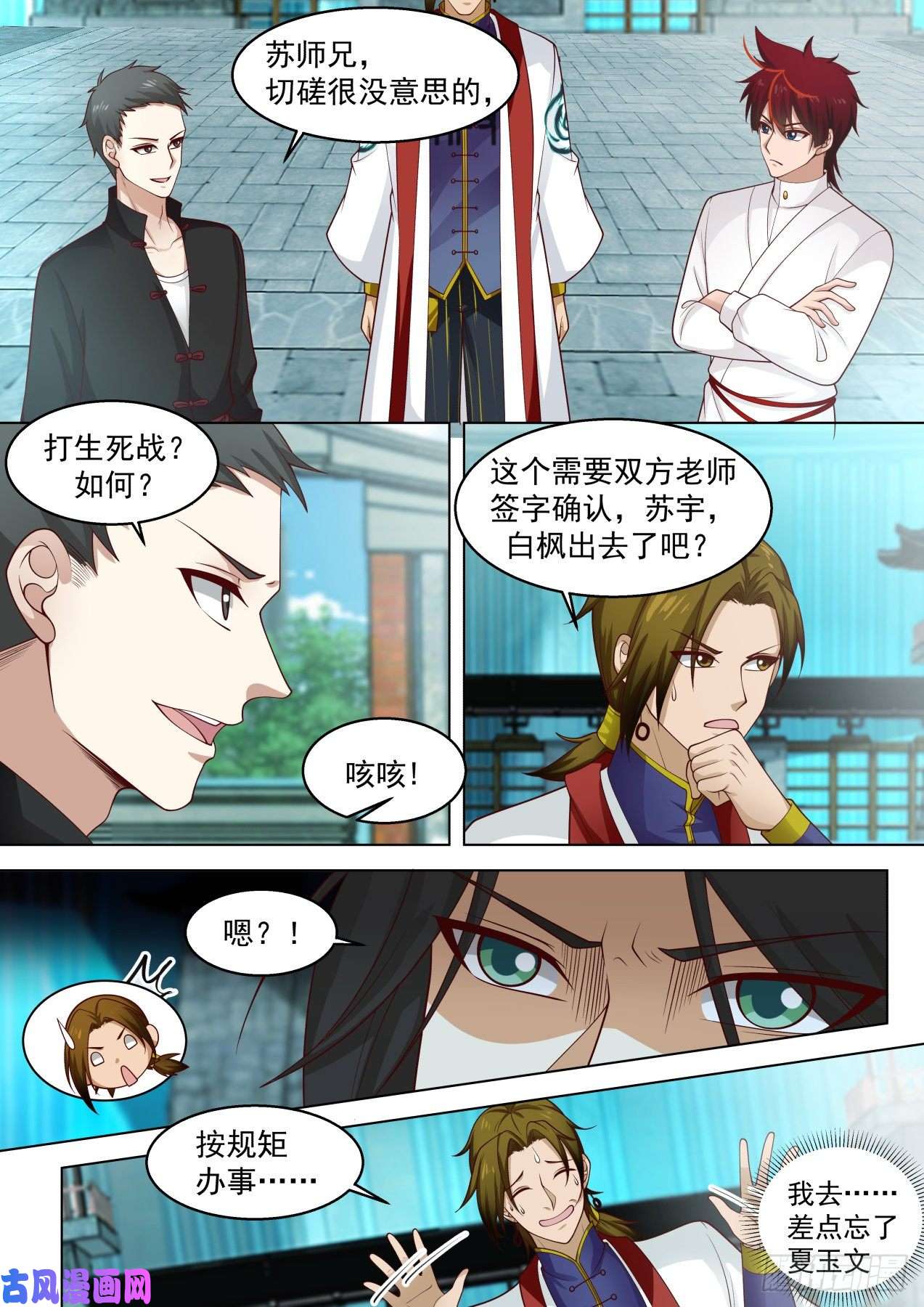 万族之劫生死一战