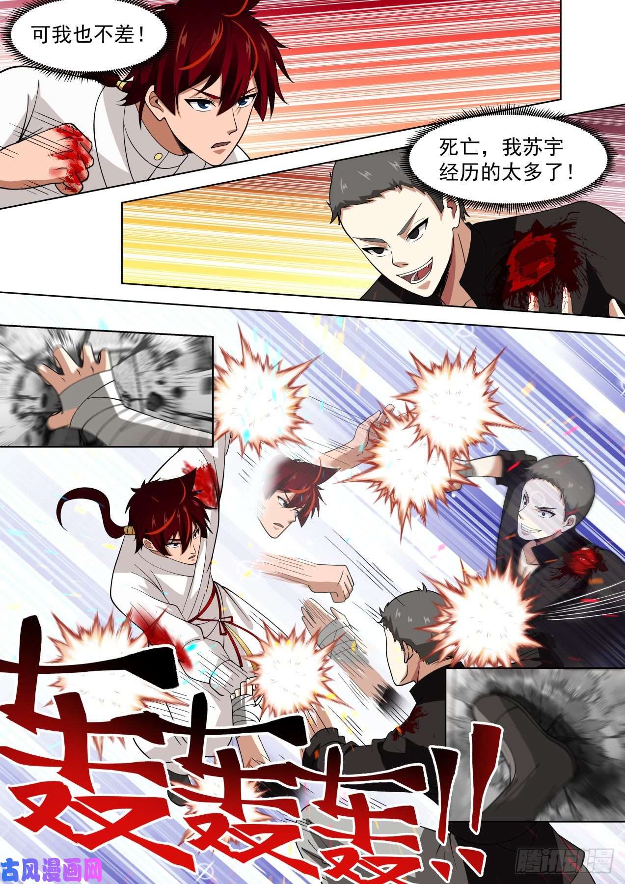 万族之劫苏宇VS周昊