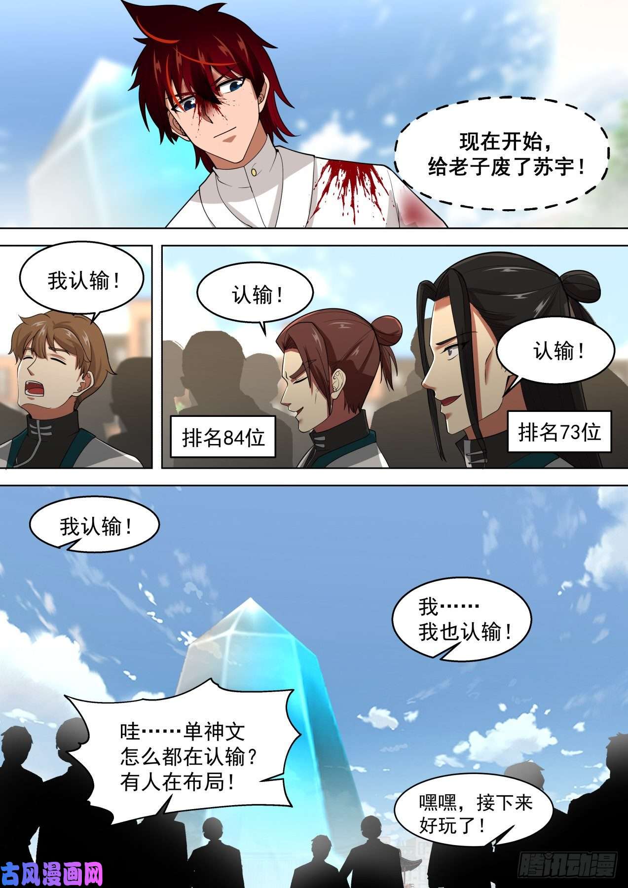 万族之劫战术大师周平升
