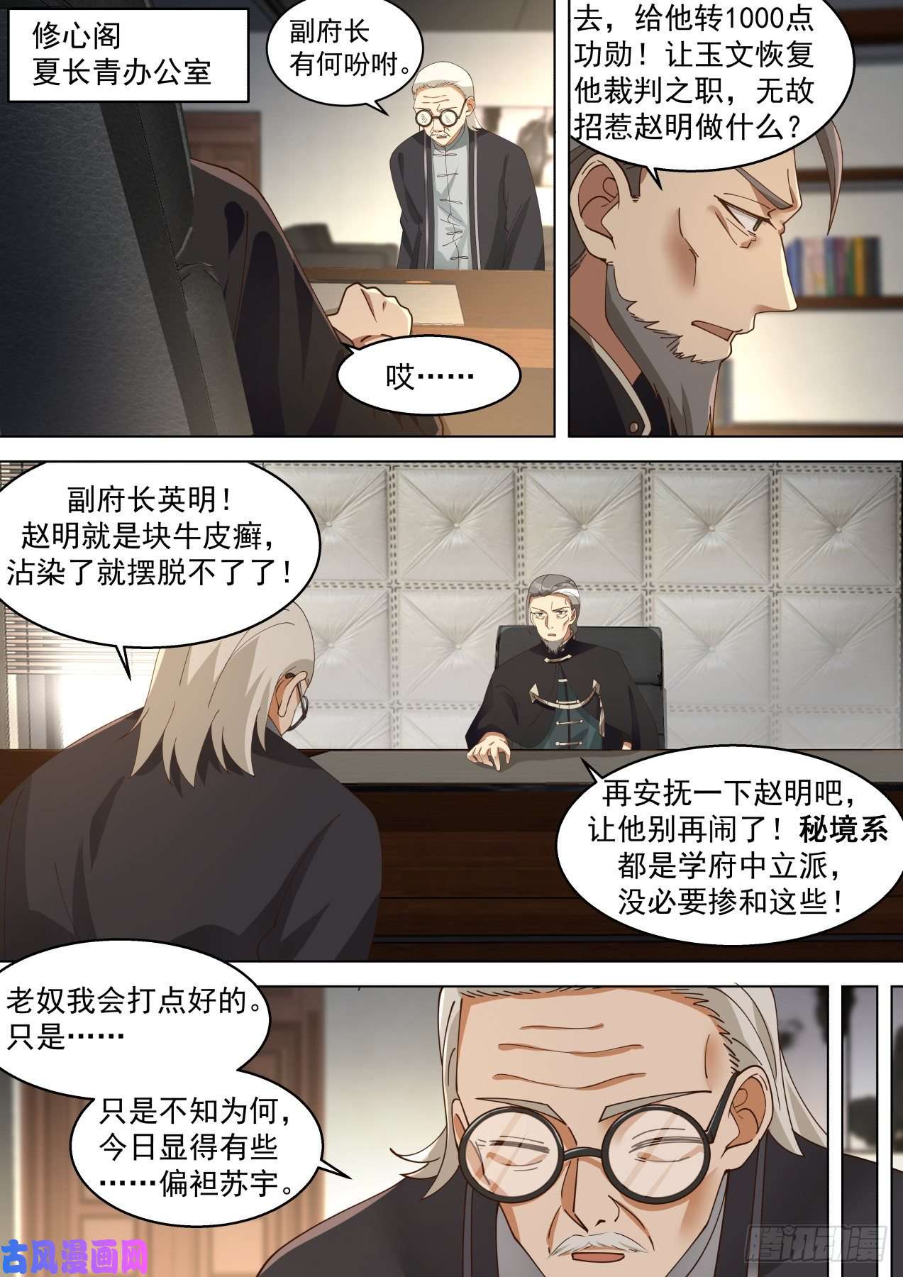 万族之劫战术大师周平升
