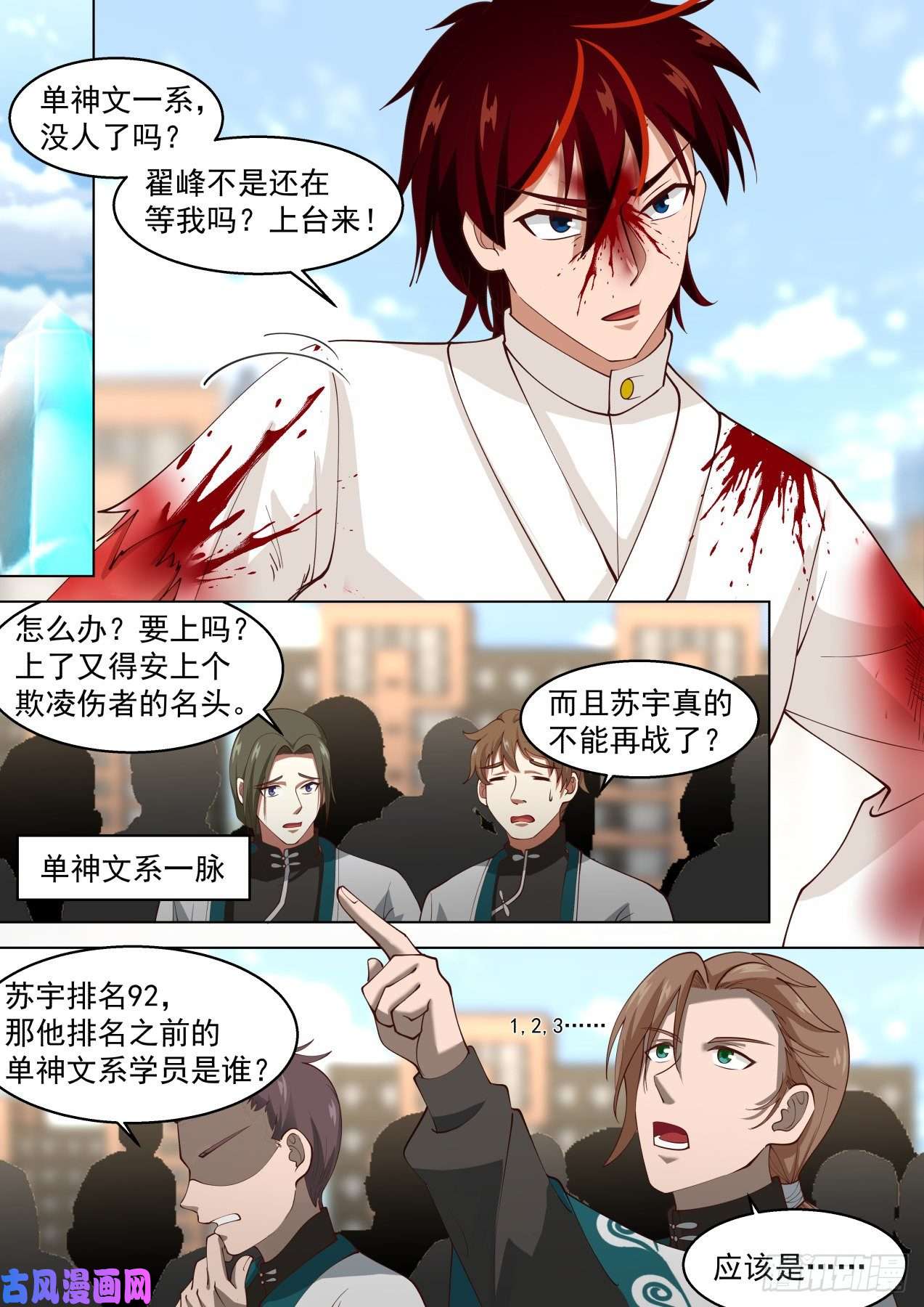 万族之劫战术大师周平升