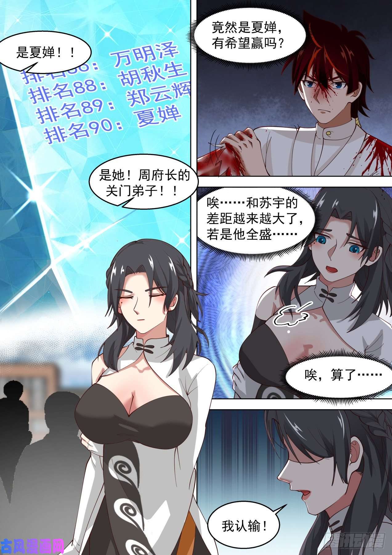 万族之劫战术大师周平升