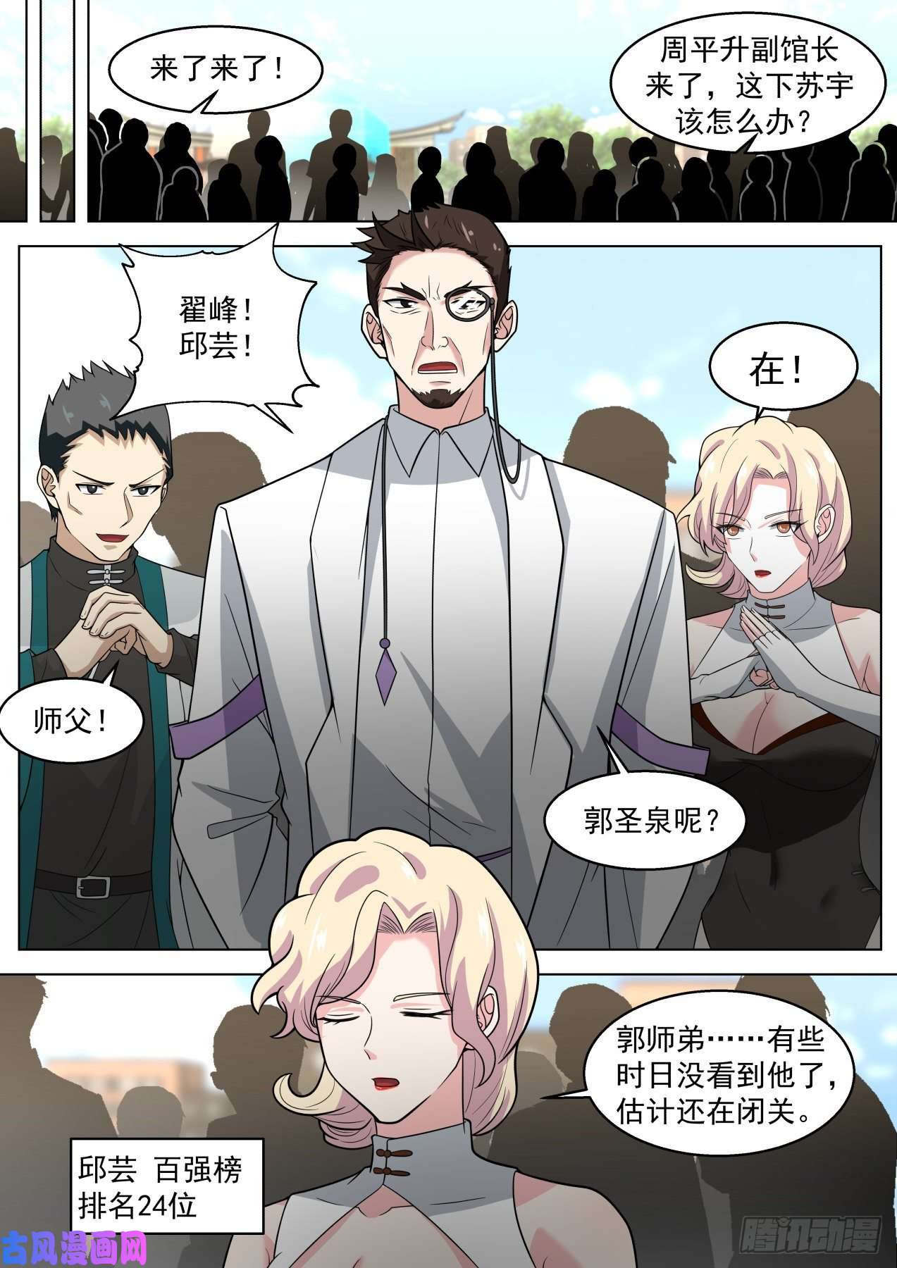 万族之劫战术大师周平升