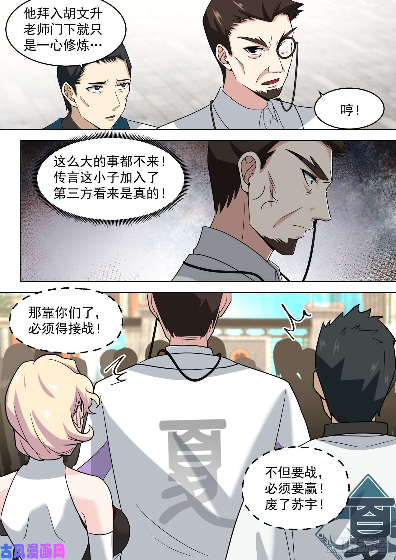 万族之劫战术大师周平升