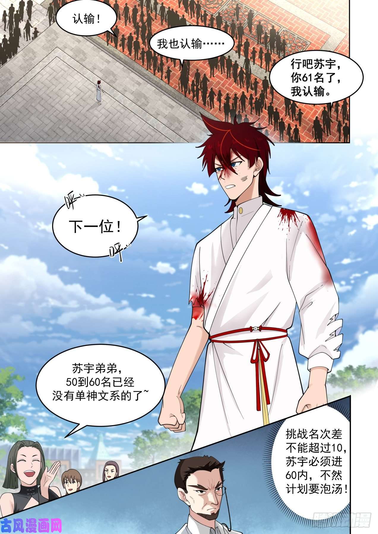 万族之劫我苏宇从不打女人