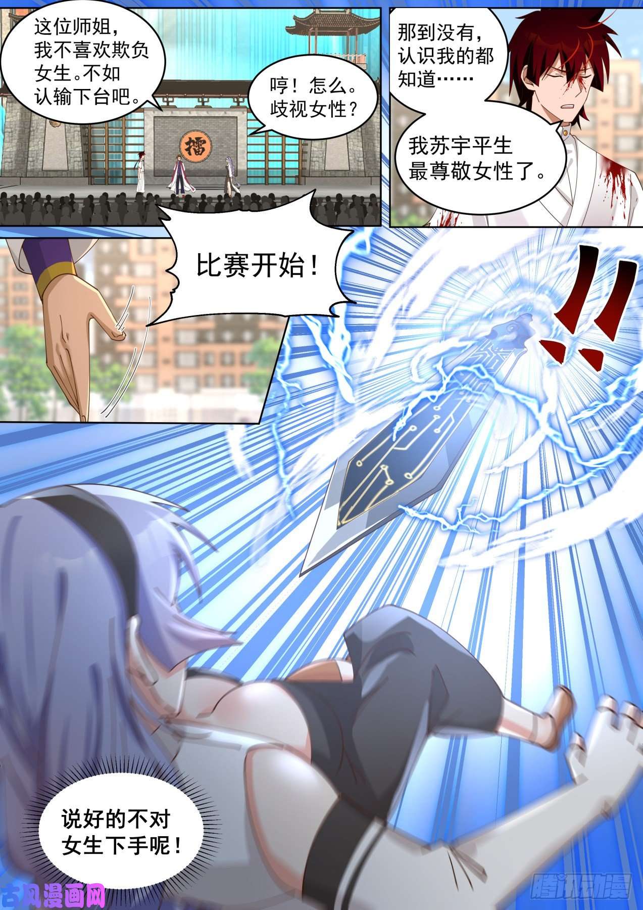 万族之劫我苏宇从不打女人