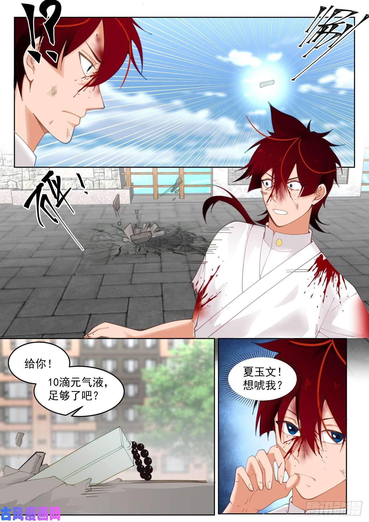 万族之劫我苏宇从不打女人