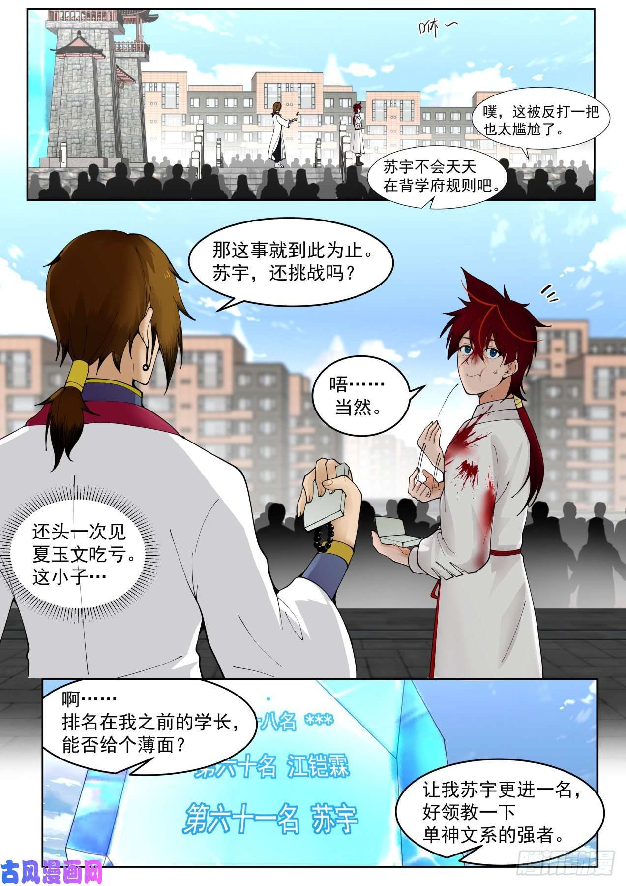 万族之劫我苏宇从不打女人
