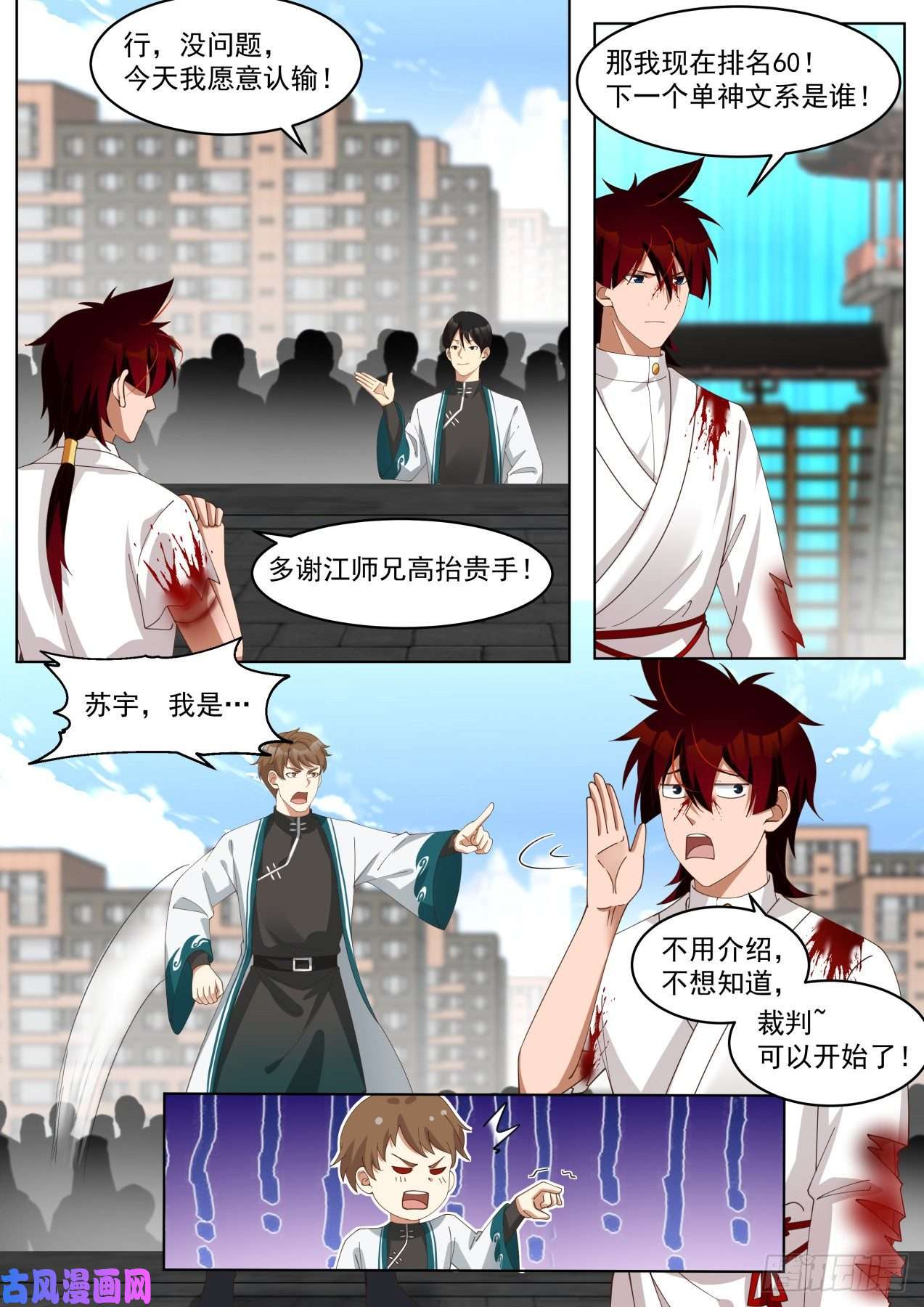 万族之劫我苏宇从不打女人