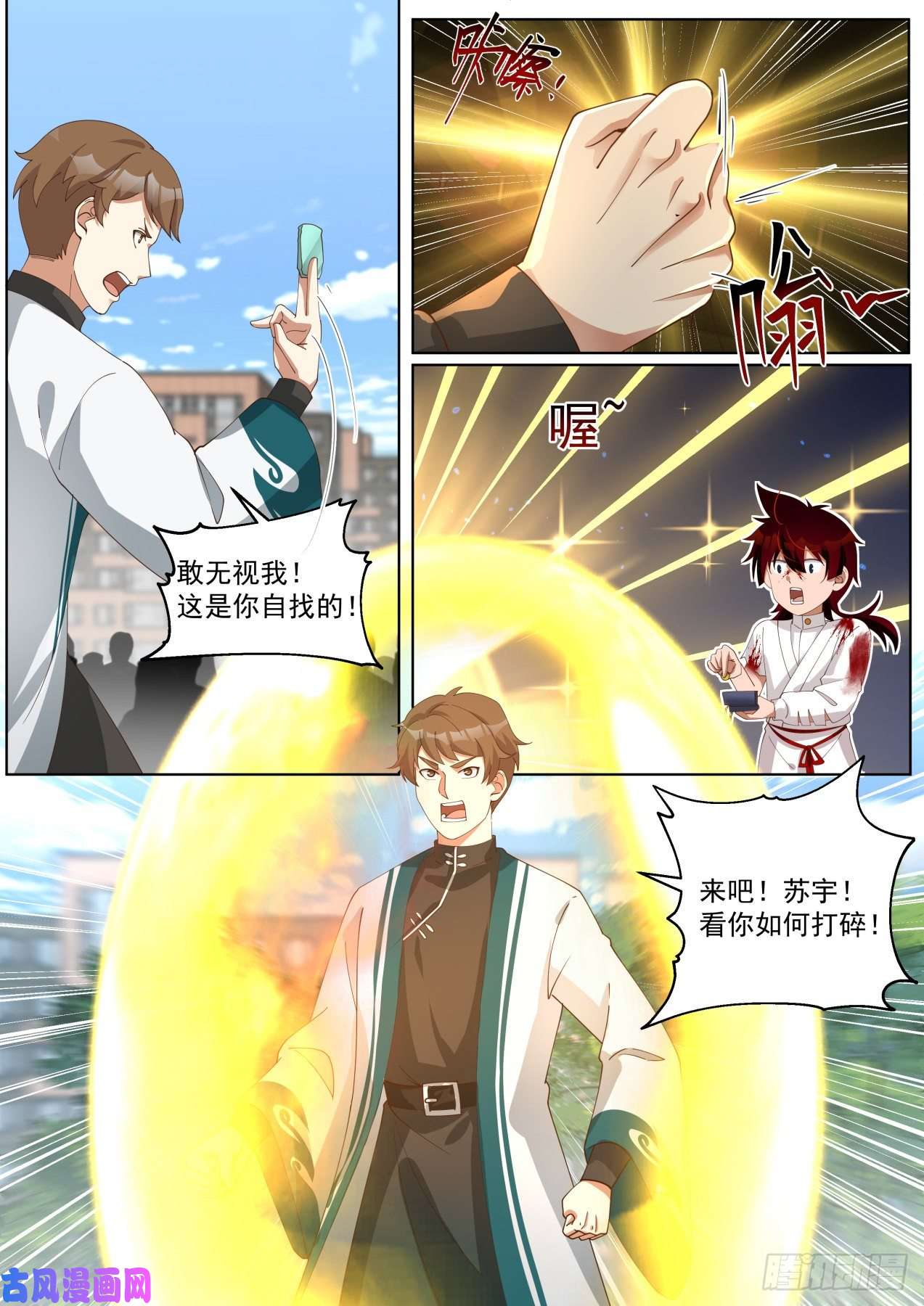 万族之劫我苏宇从不打女人