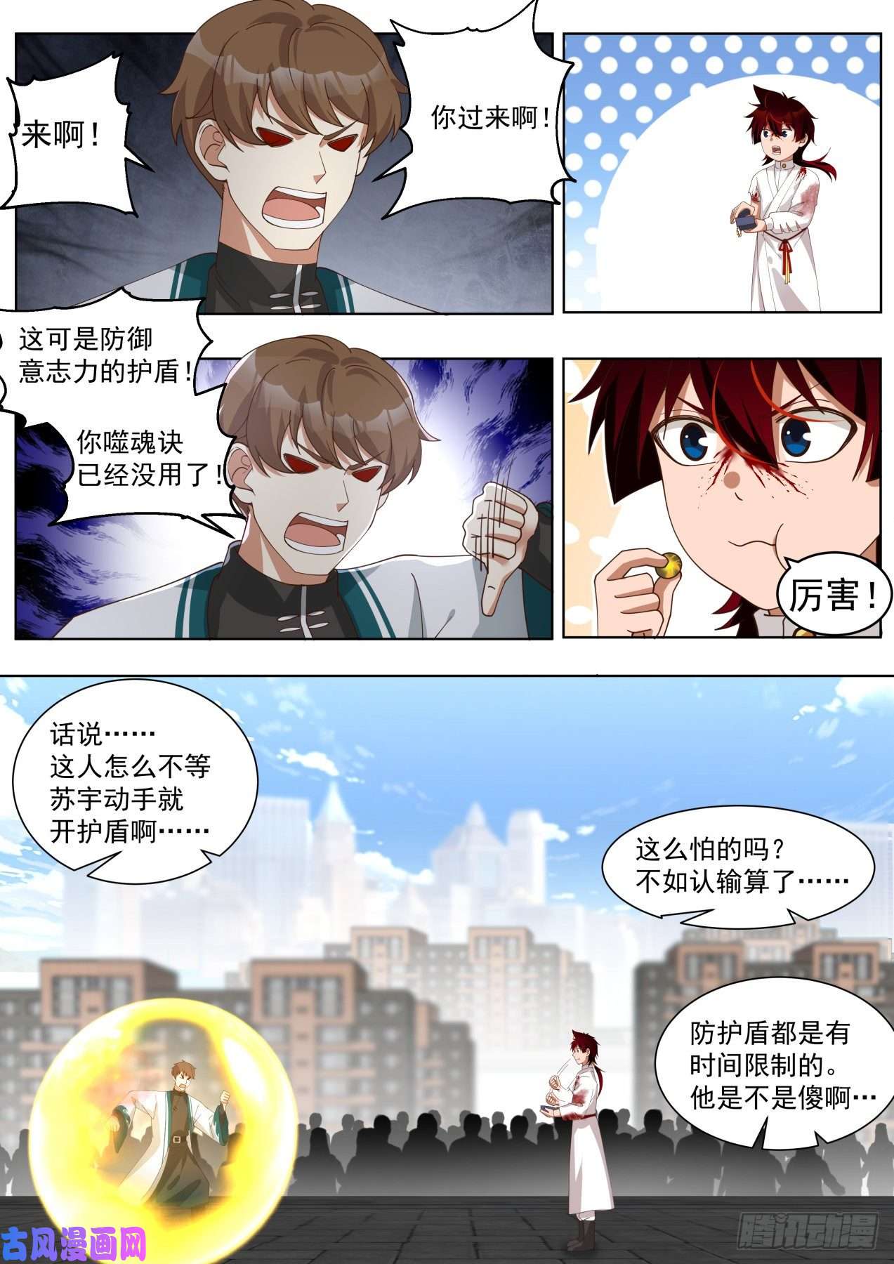 万族之劫我苏宇从不打女人