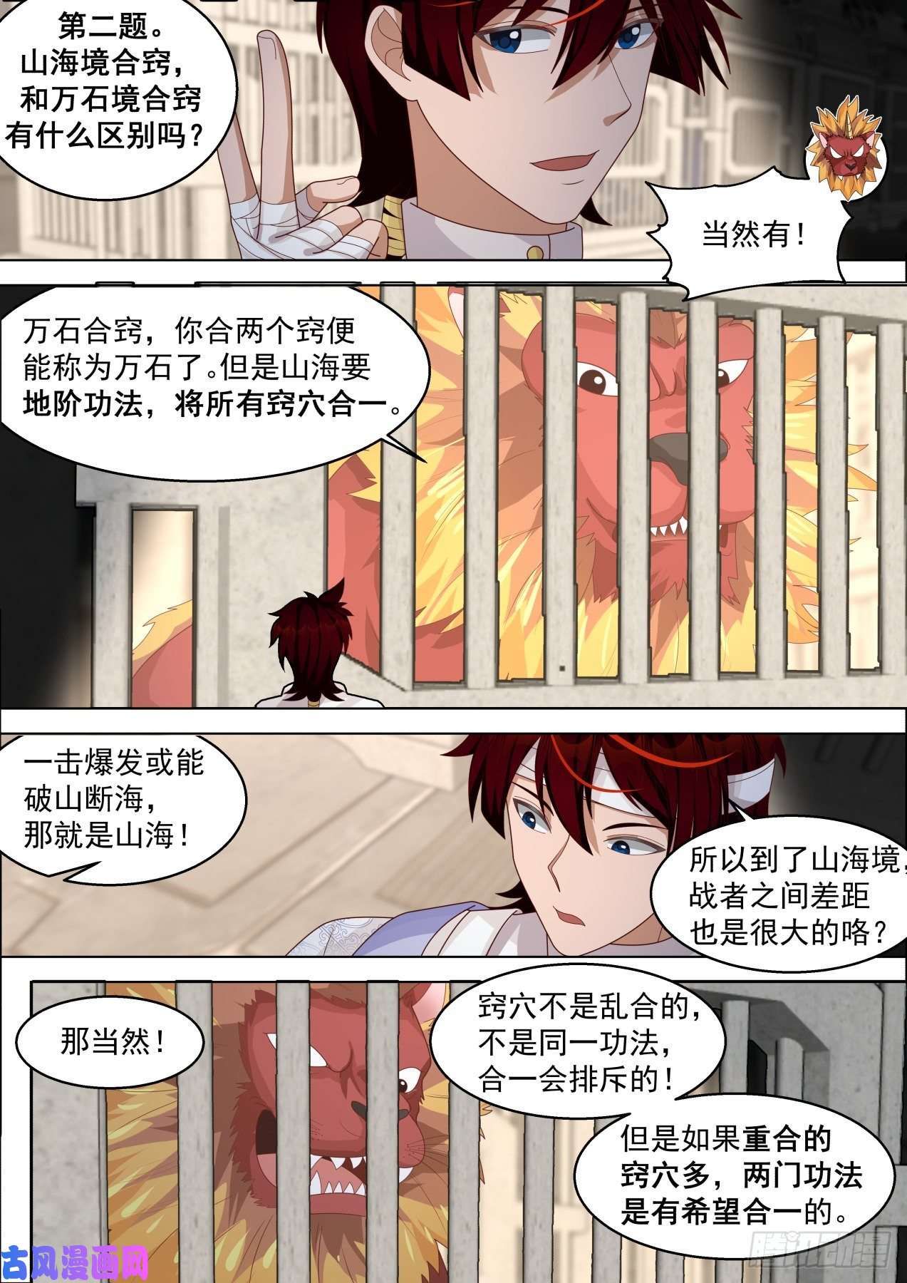 万族之劫人体窍穴之谜